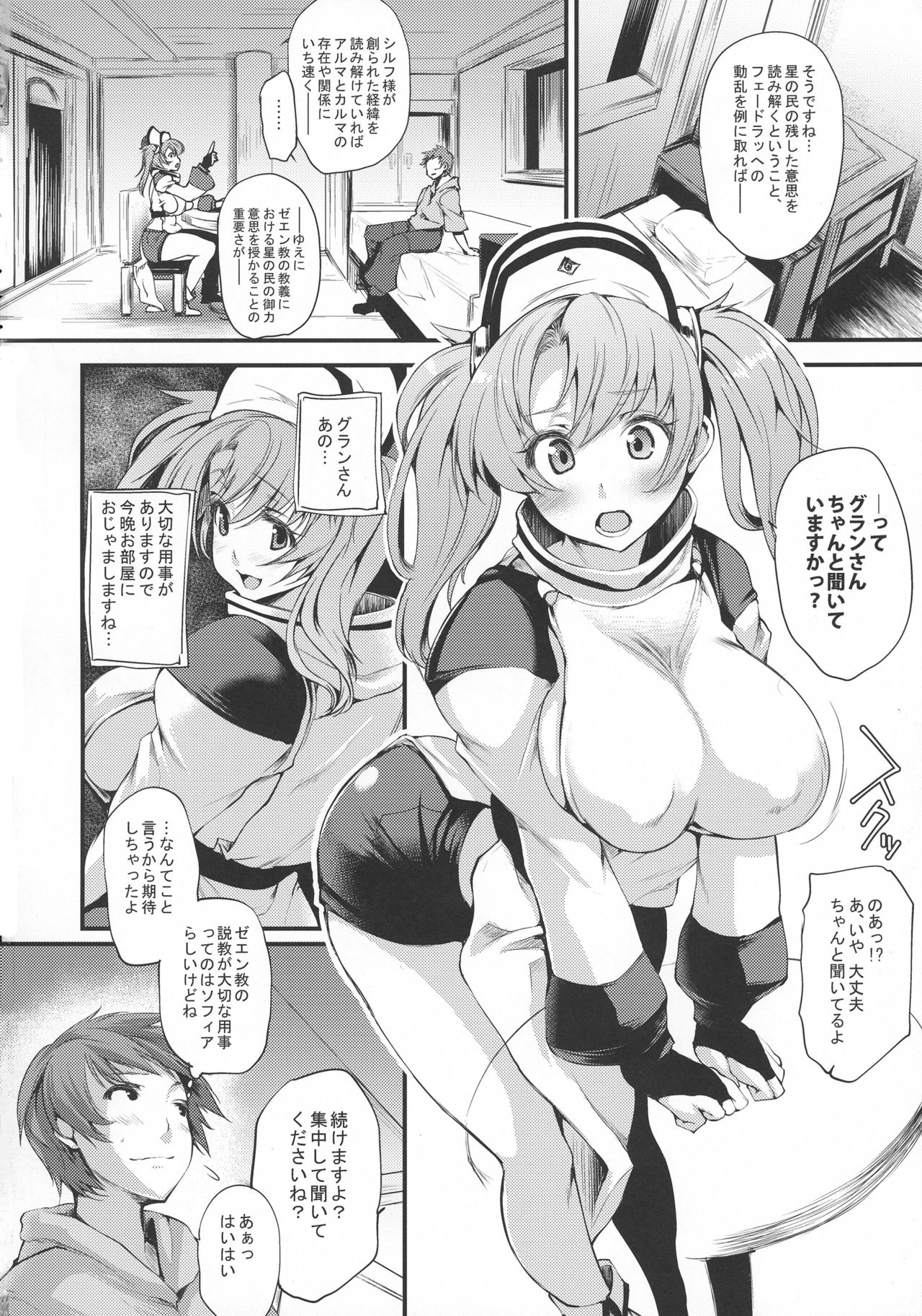 Ass hairu Micchiri page 4 full