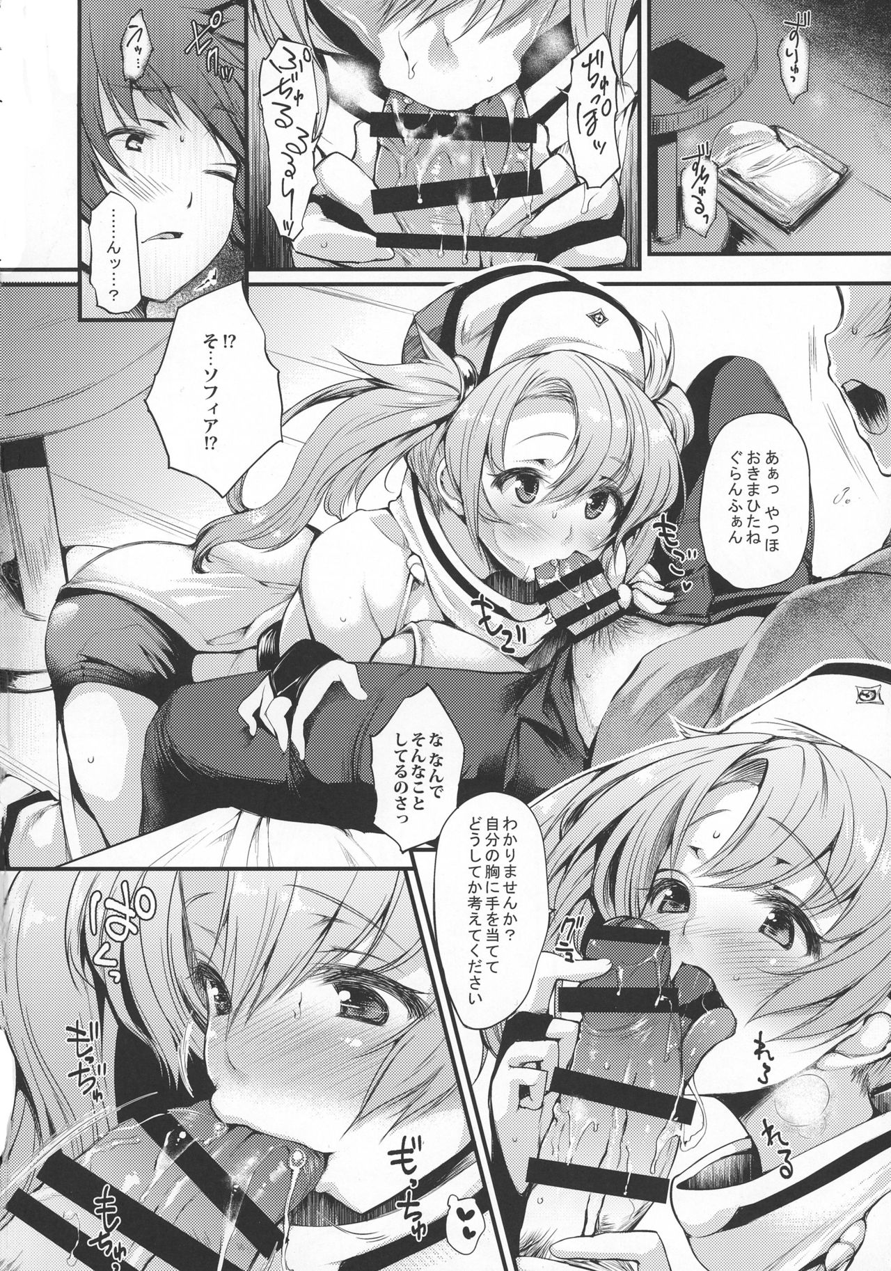 Ass hairu Micchiri page 6 full