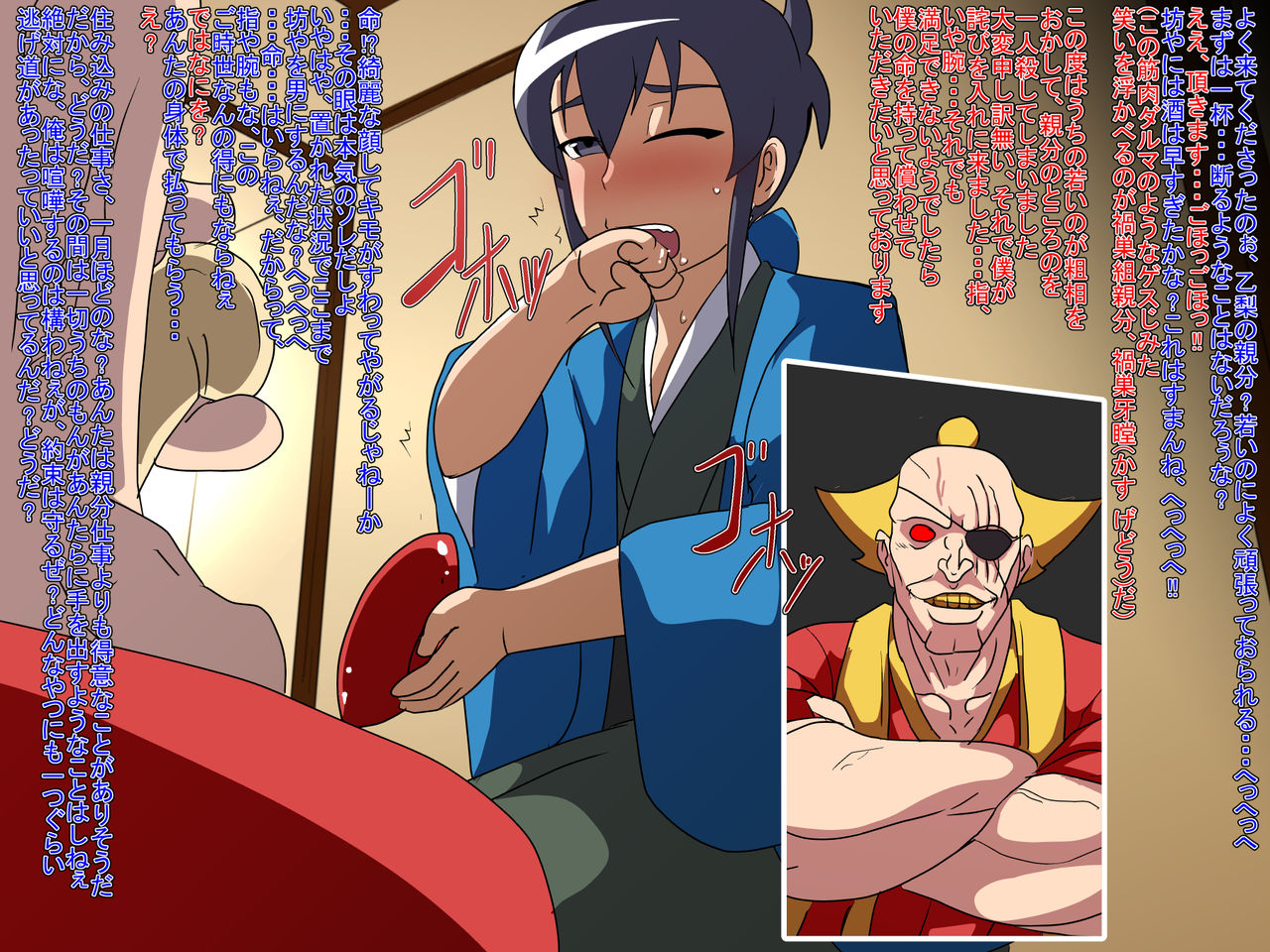 Osujorou ~Wana ni Hamari Gedou no Chinpo Ana to Kasu Oyabun~ page 3 full