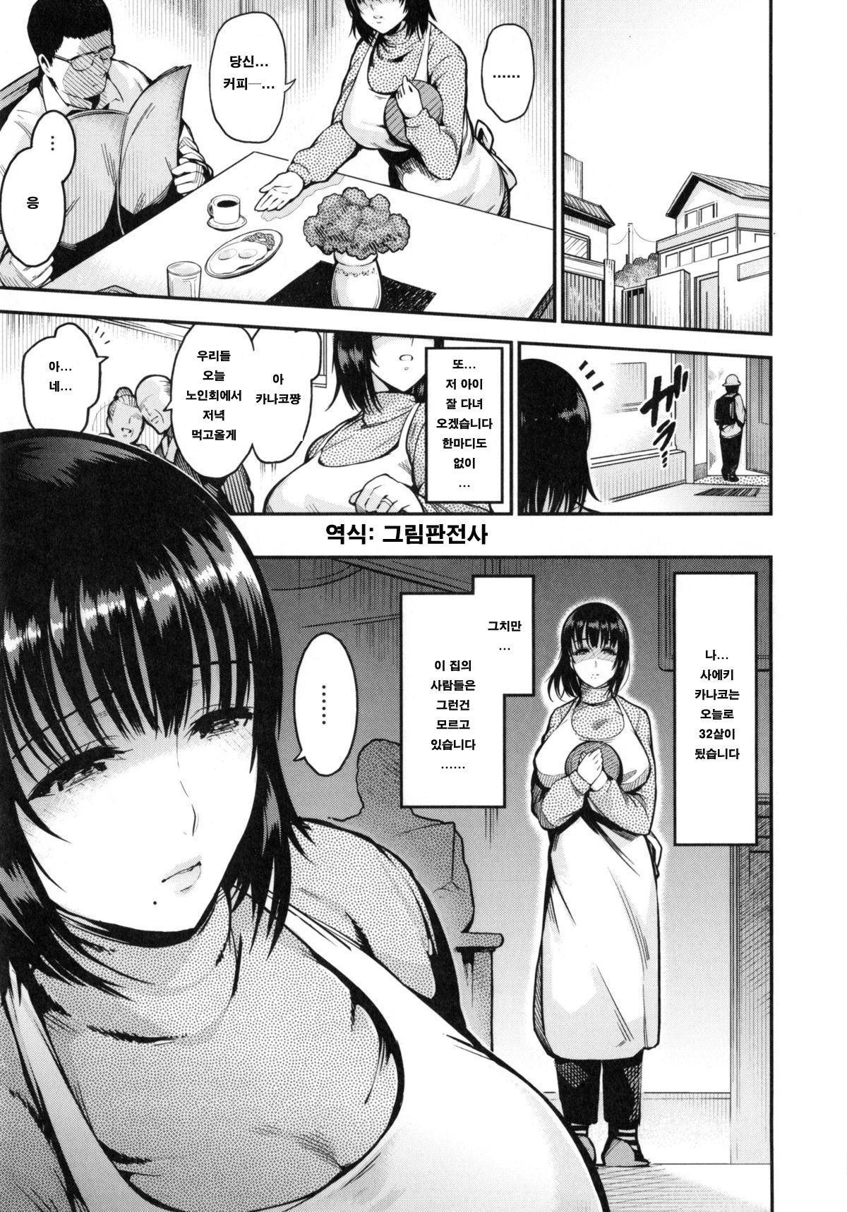 Hitozuma no Sukima page 1 full