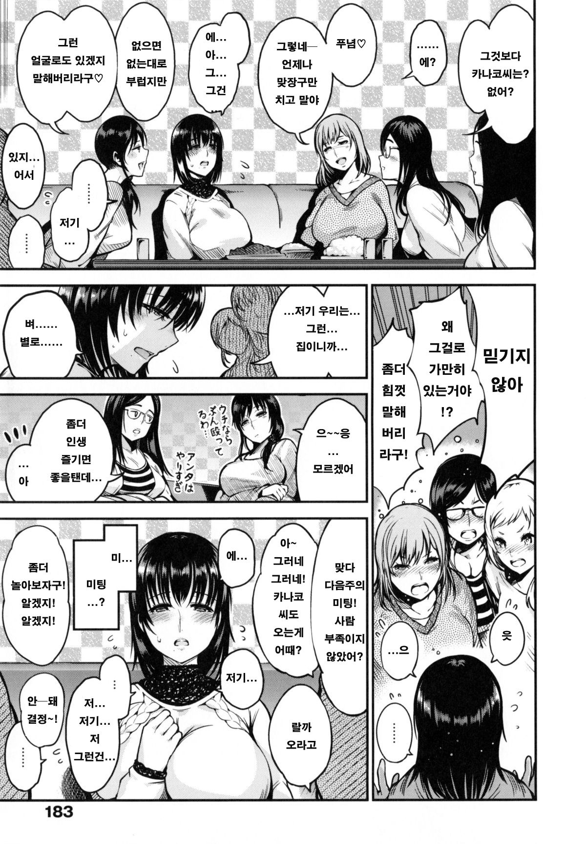 Hitozuma no Sukima page 3 full