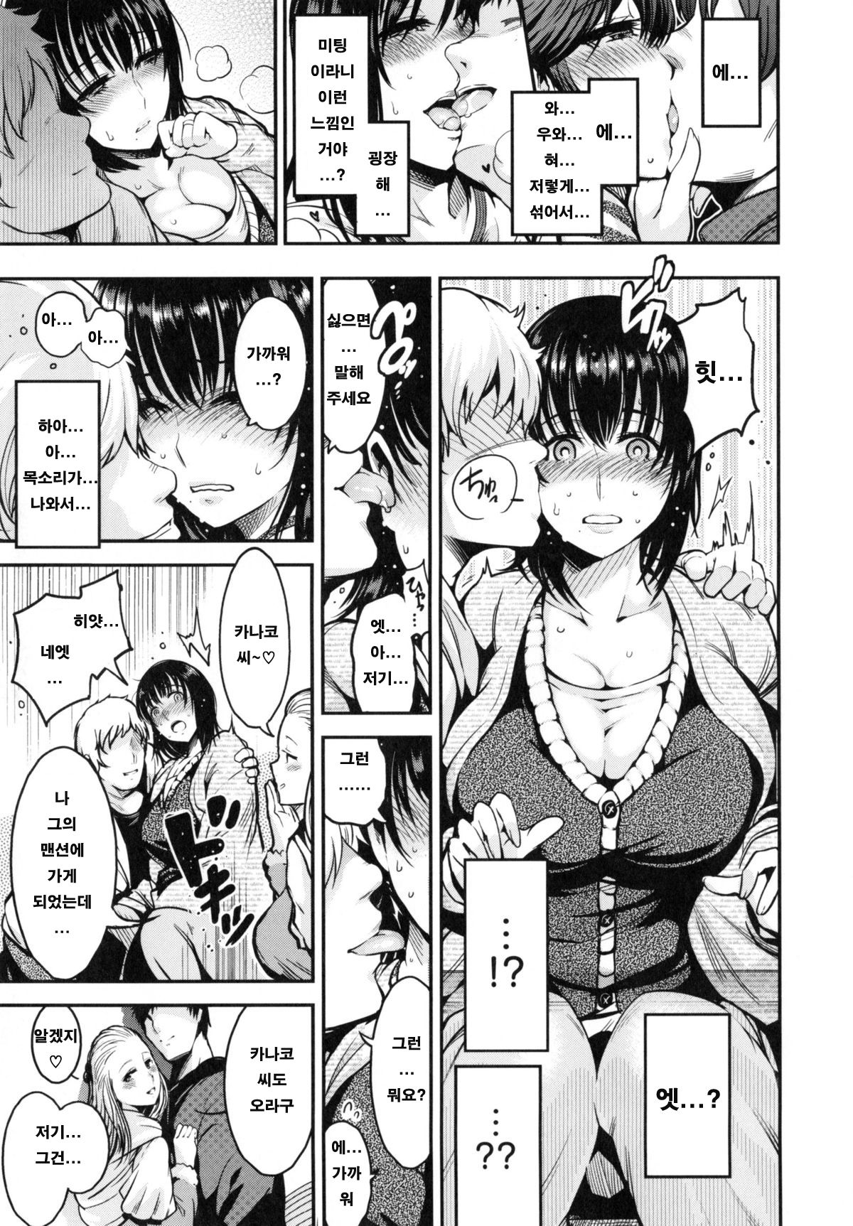 Hitozuma no Sukima page 5 full