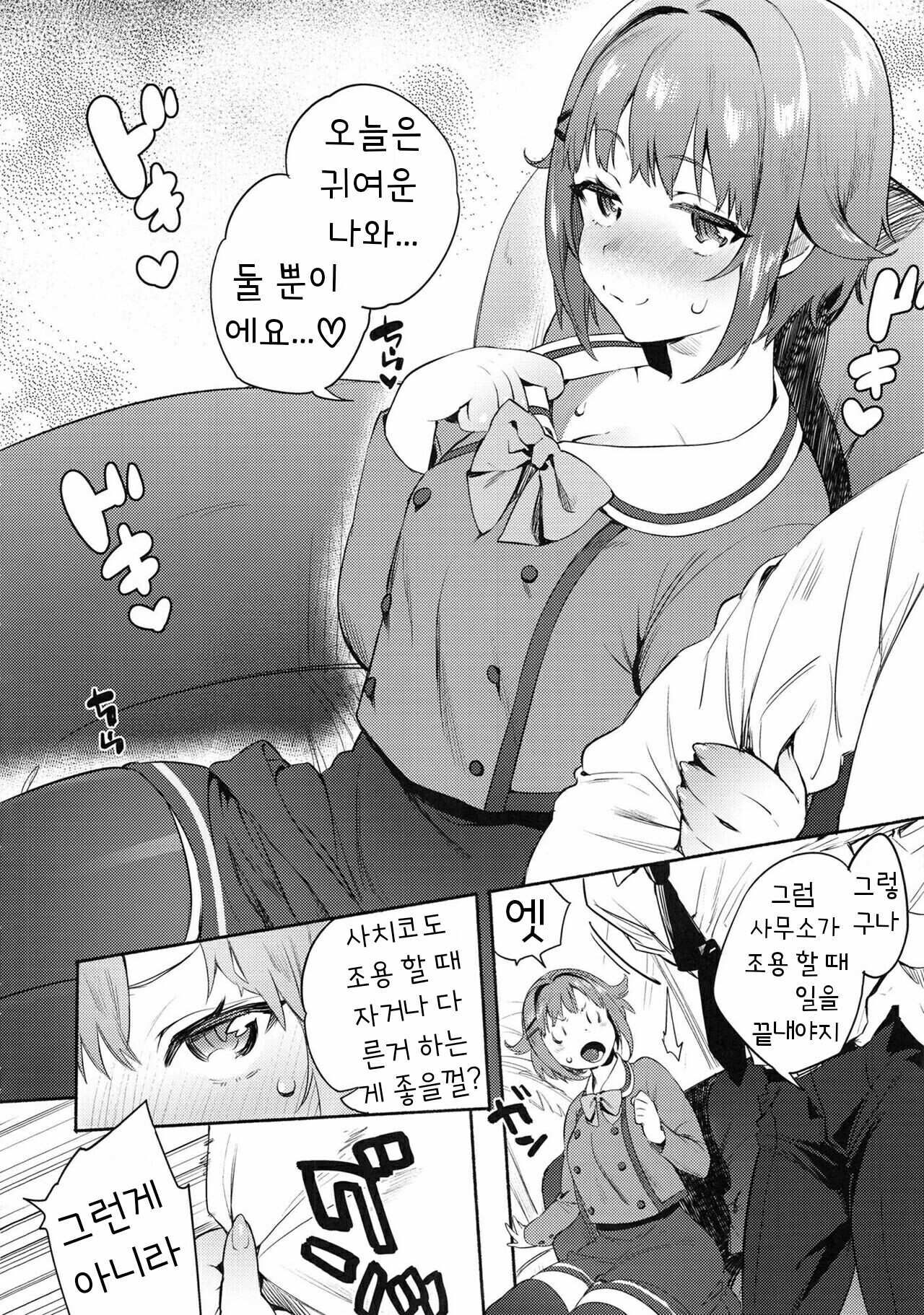 Sachiko to page 3 full