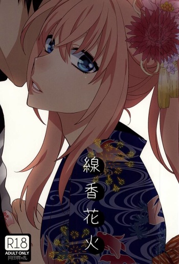 Senkou Hanabi cover