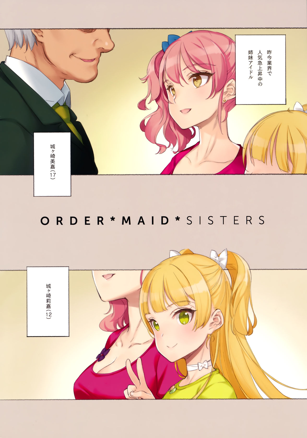 ORDER*MAID*SISTERS Jougasaki Shimai to Maid SEX Suru Hon page 2 full