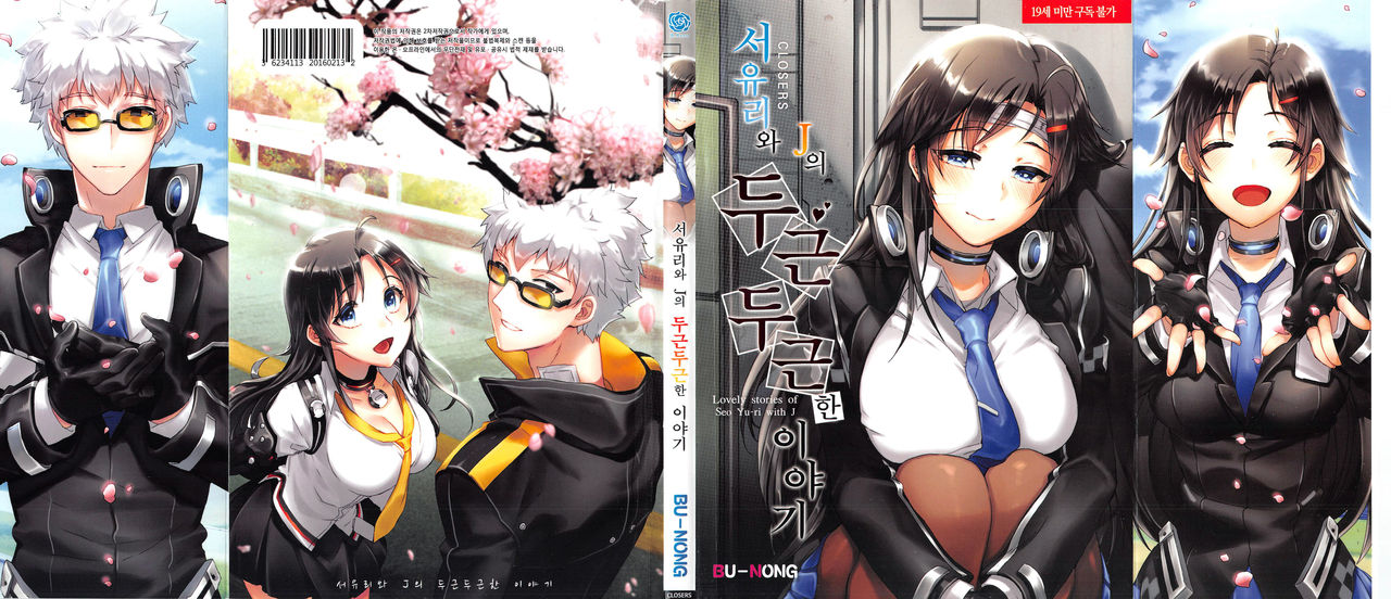 서유리와 J의 두근두근한 이야기+Tokuten page 1 full