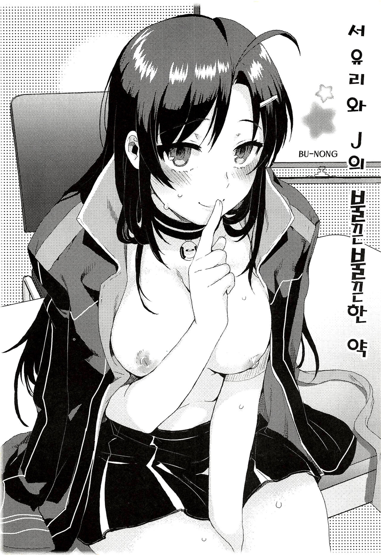 서유리와 J의 두근두근한 이야기+Tokuten page 10 full