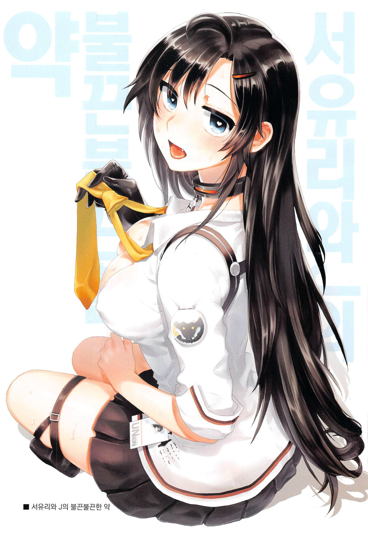 서유리와 J의 두근두근한 이야기+Tokuten page 3 full