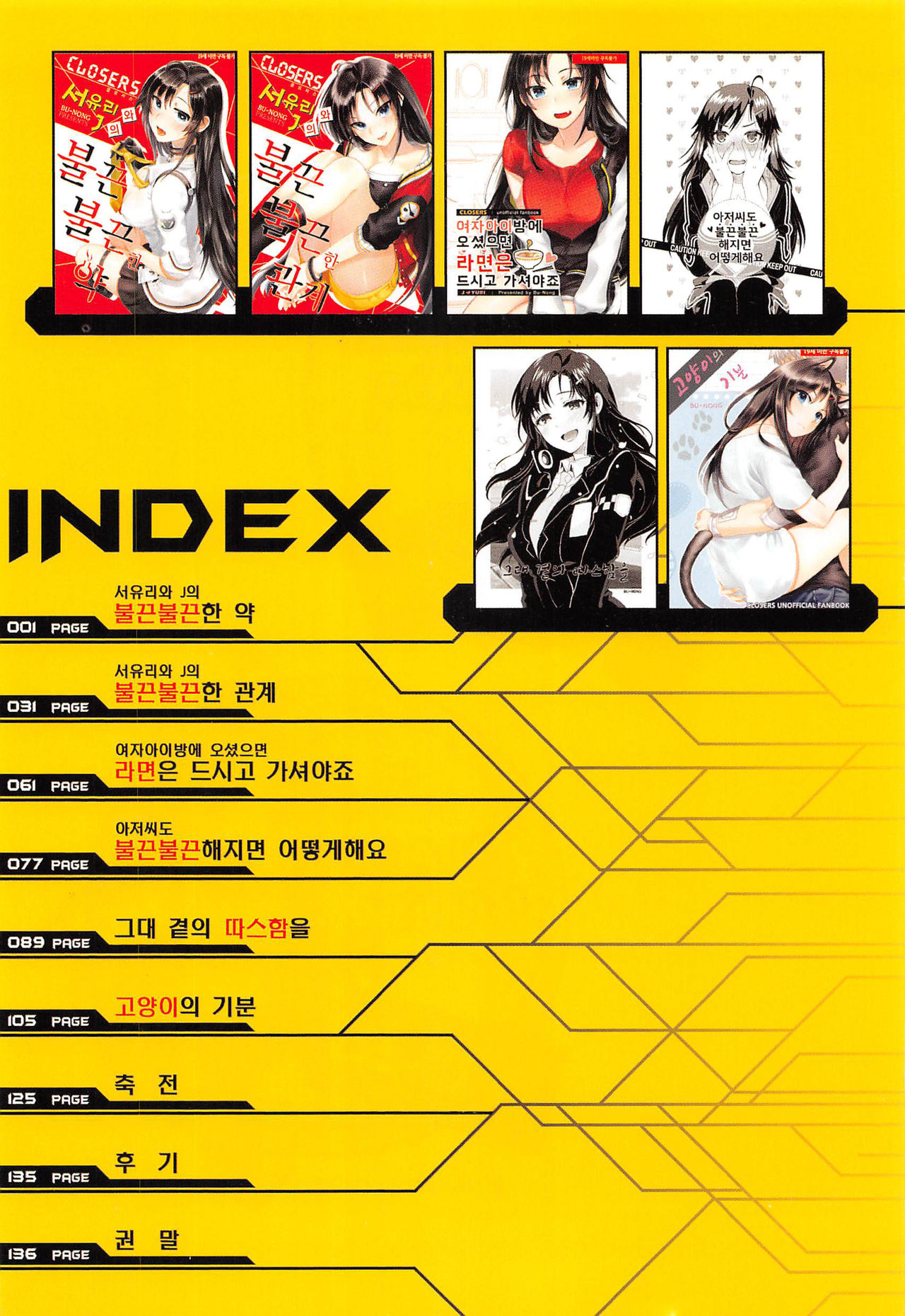 서유리와 J의 두근두근한 이야기+Tokuten page 9 full