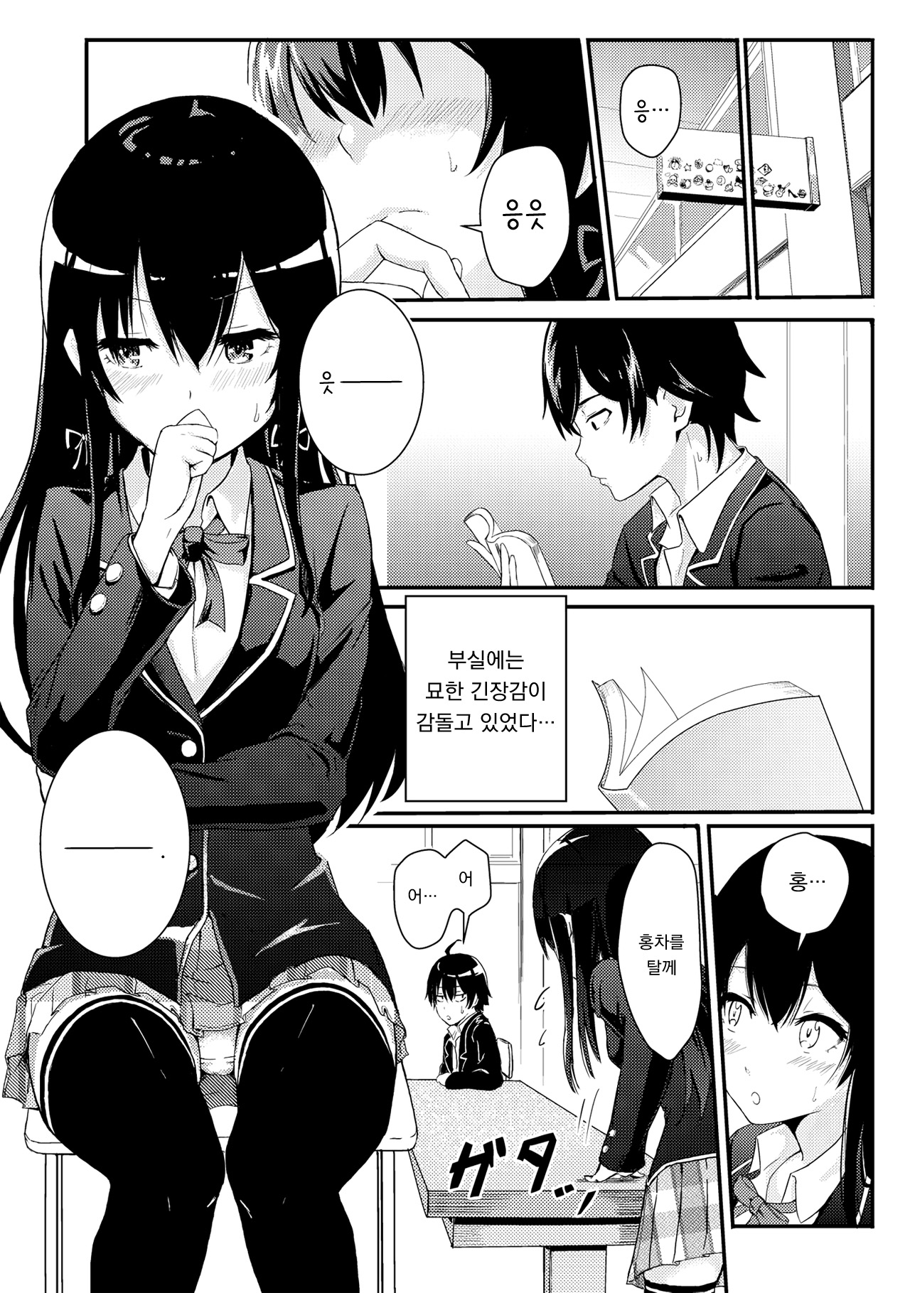 Yukino ~Reverse~ page 2 full