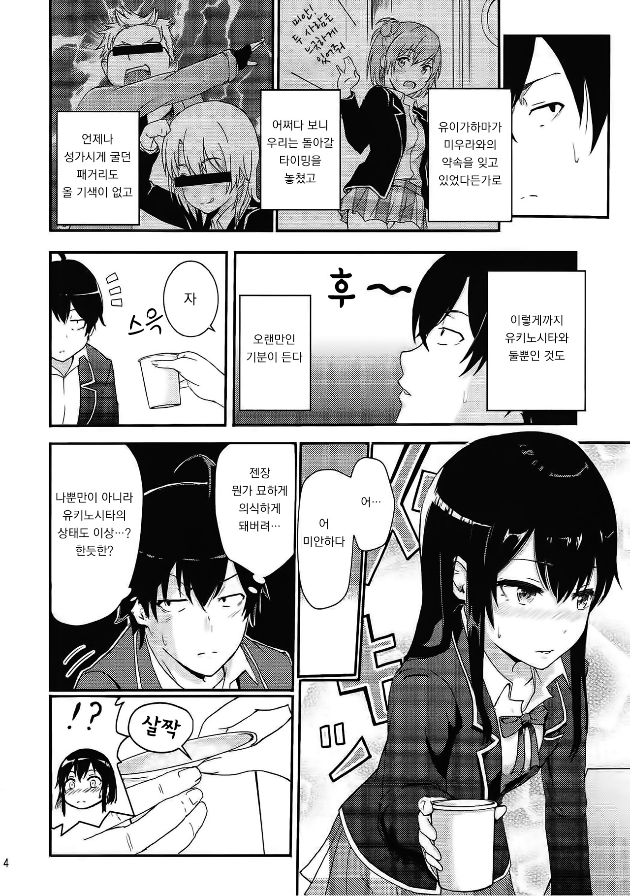 Yukino ~Reverse~ page 3 full
