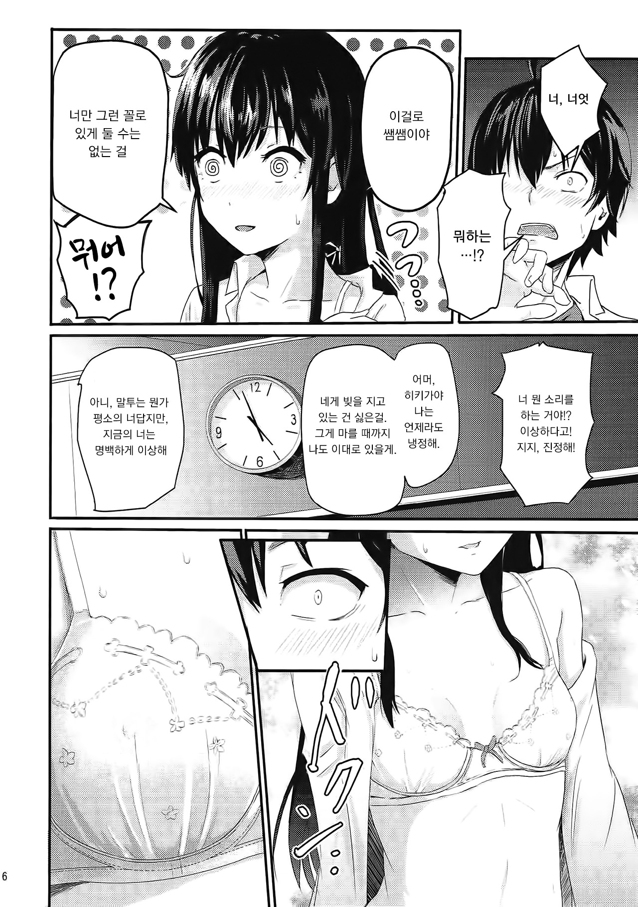 Yukino ~Reverse~ page 5 full