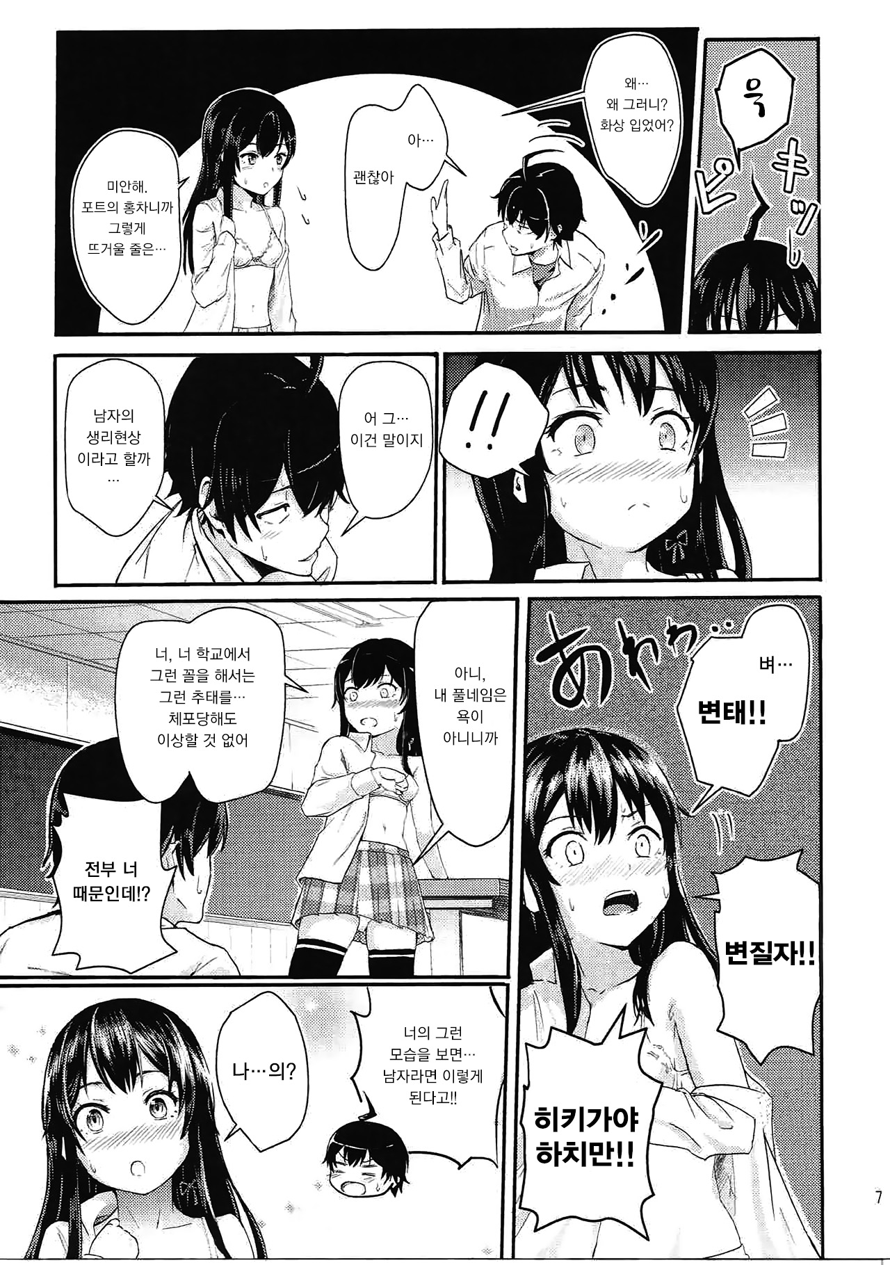 Yukino ~Reverse~ page 6 full