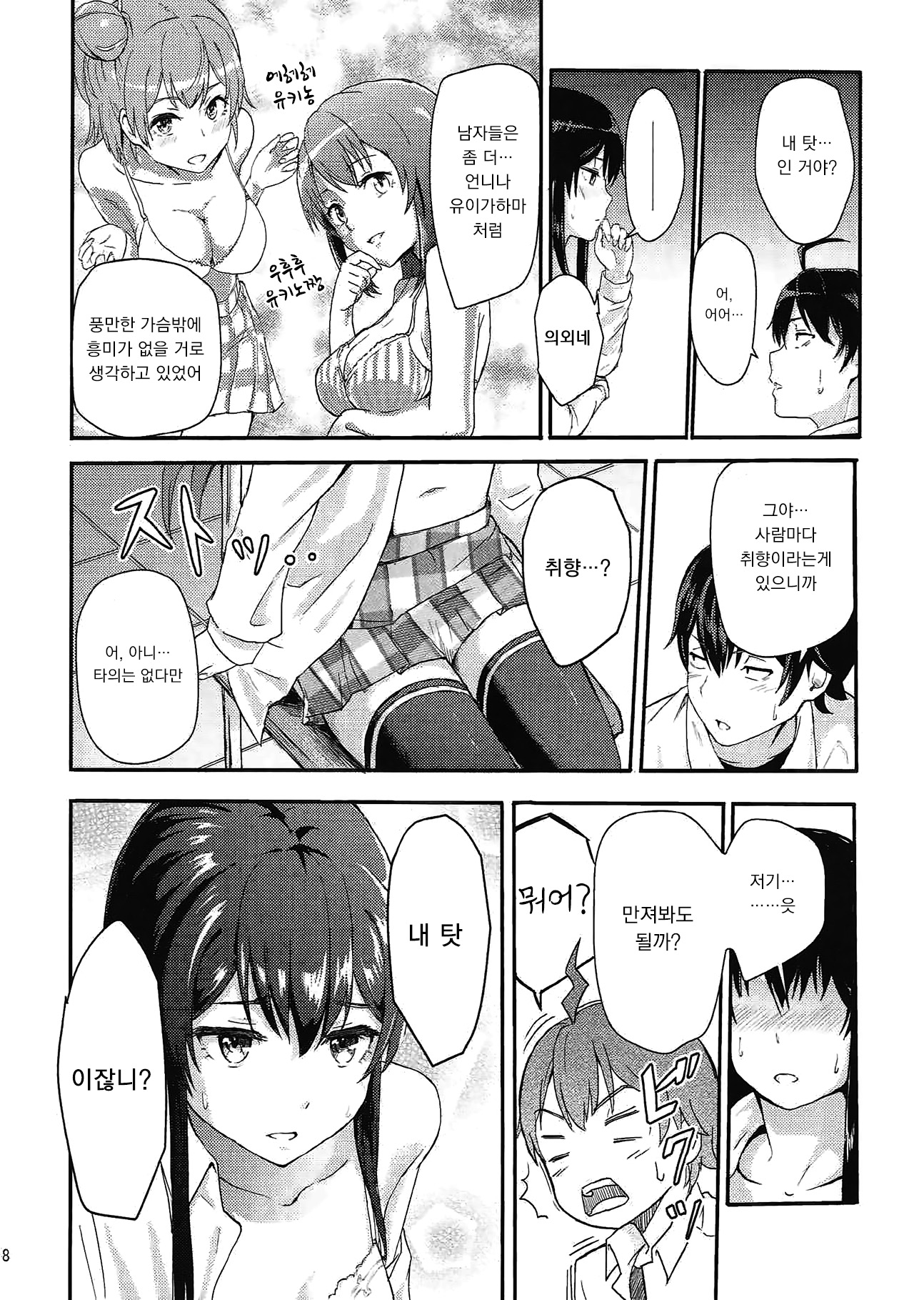 Yukino ~Reverse~ page 7 full
