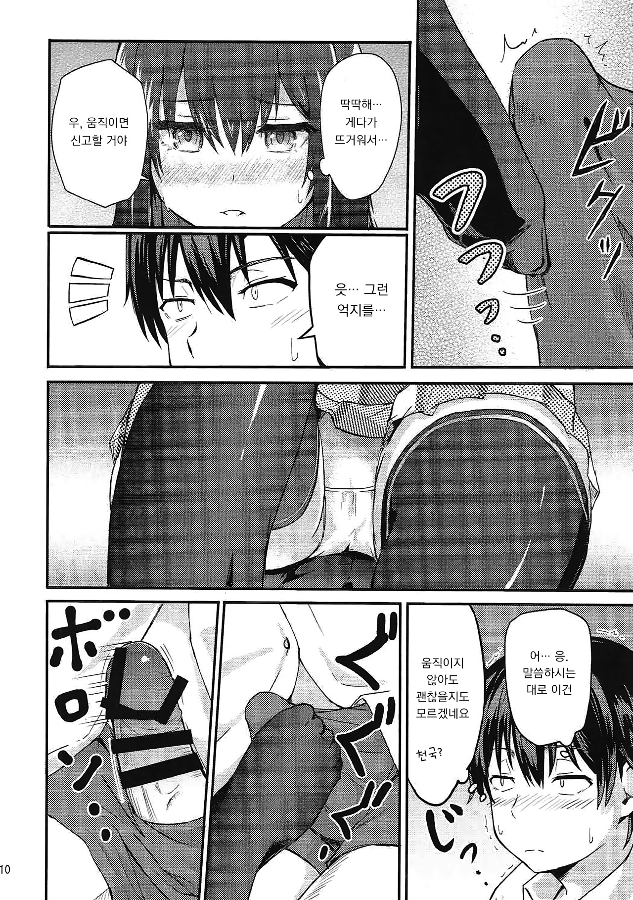 Yukino ~Reverse~ page 9 full