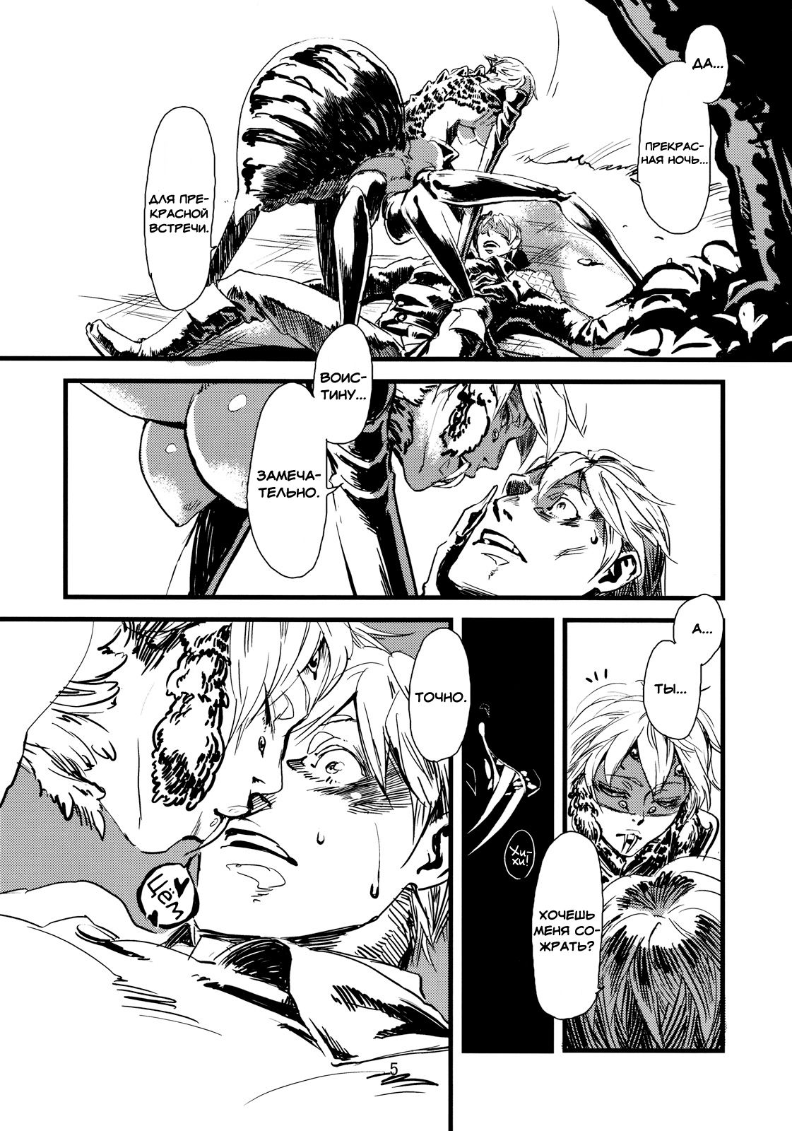 Jingai Shunman 1 page 6 full