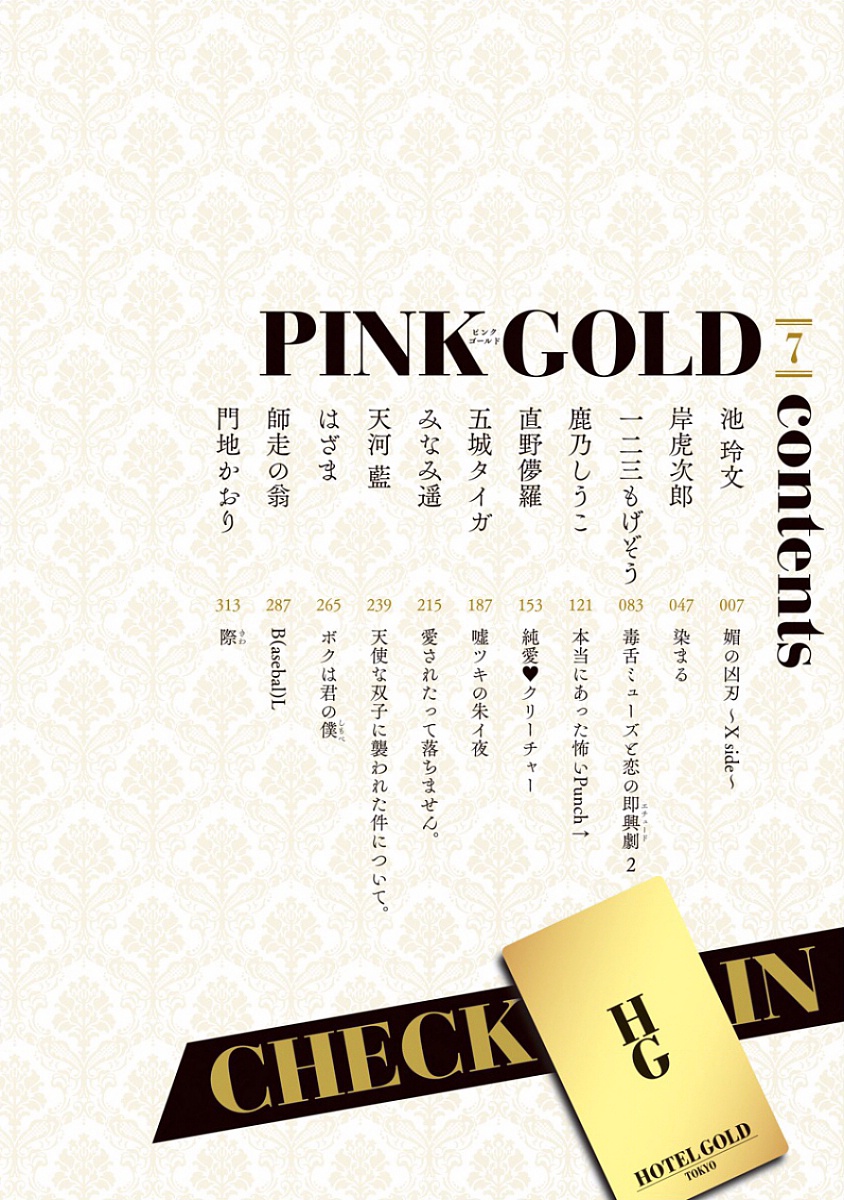Pink Gold 7 page 8 full