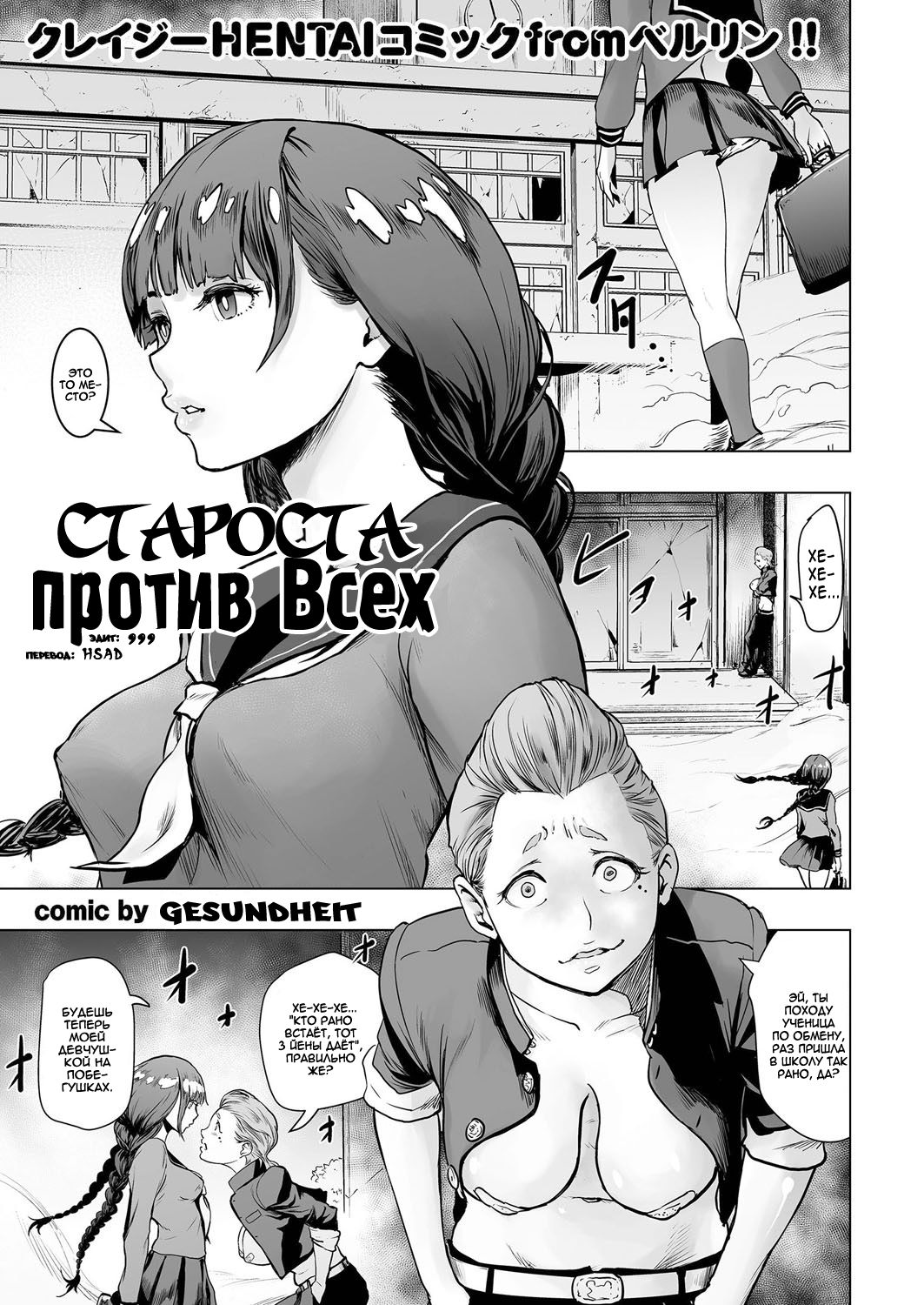 Iinchou vs The World | Староста против Всех page 1 full