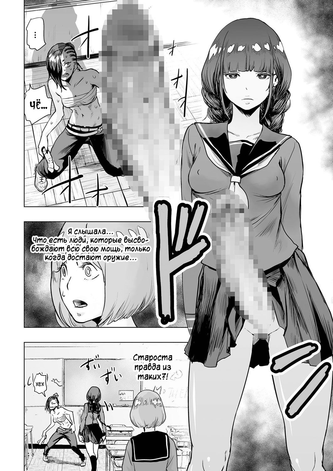 Iinchou vs The World | Староста против Всех page 10 full