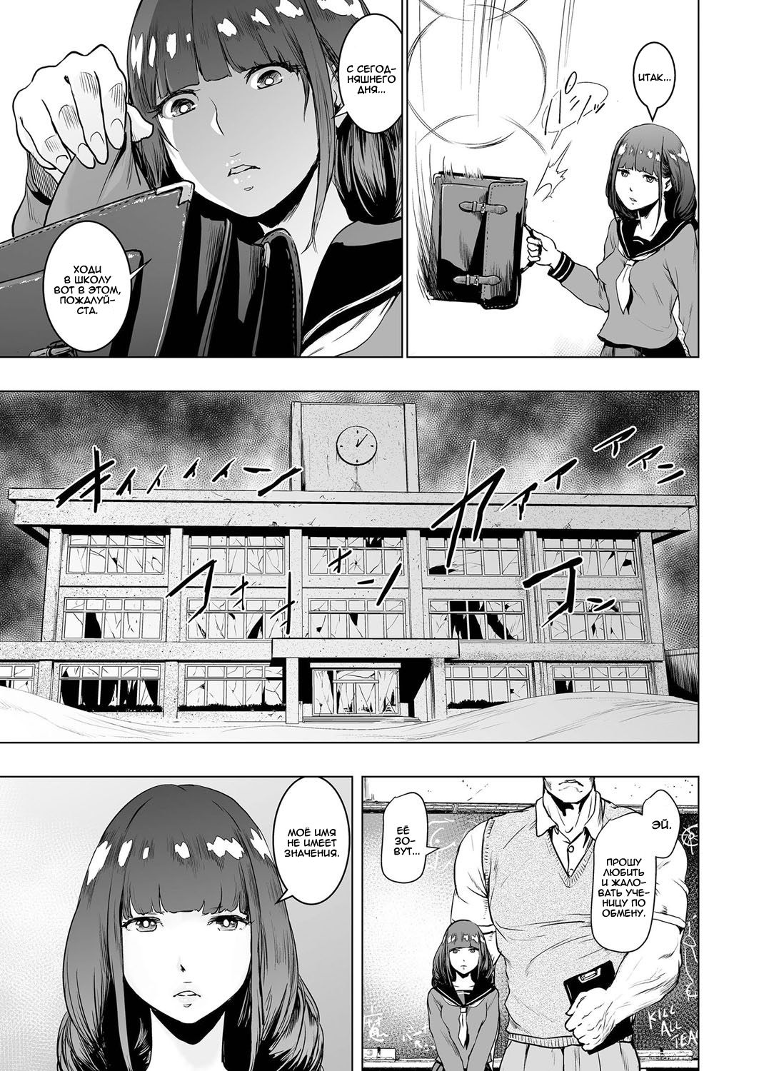 Iinchou vs The World | Староста против Всех page 5 full