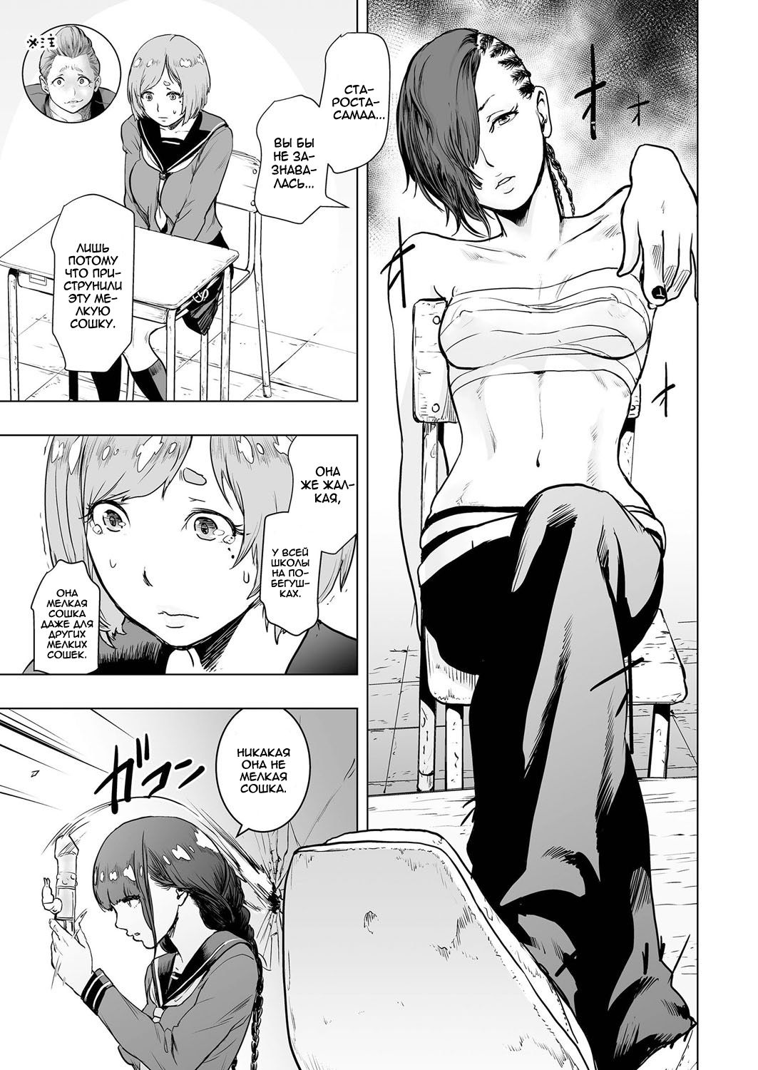 Iinchou vs The World | Староста против Всех page 7 full