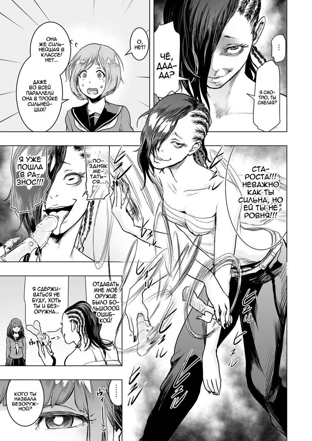 Iinchou vs The World | Староста против Всех page 9 full