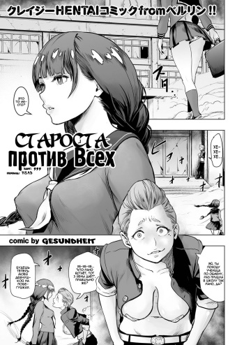 Iinchou vs The World | Староста против Всех cover