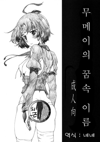 Mumei no Yume no Na | 무메이의 꿈속 이름 cover