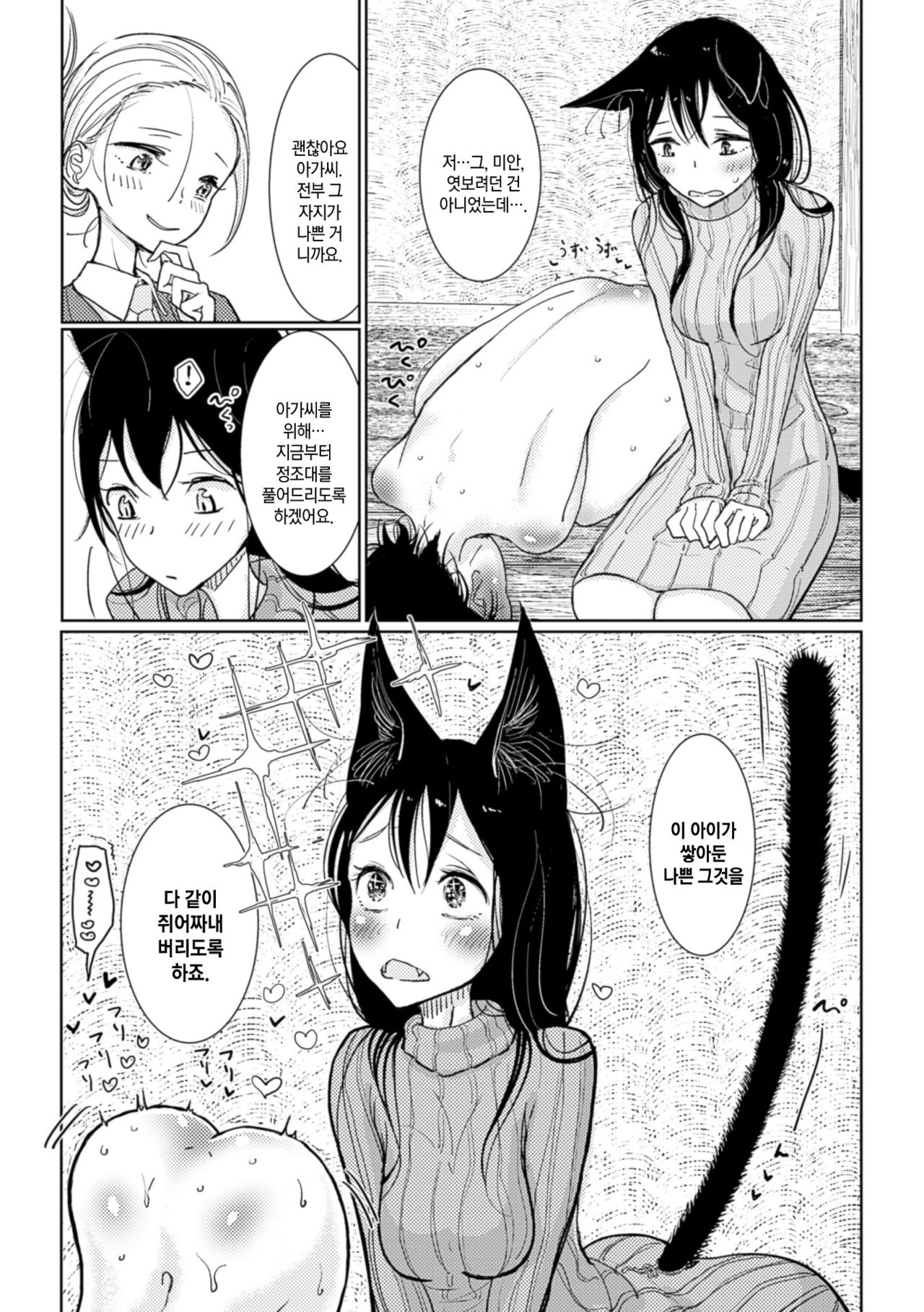 Hatsujou to Choukyou no Aida Saishuuwa | 발정과 조교의 사이 최종화 page 5 full