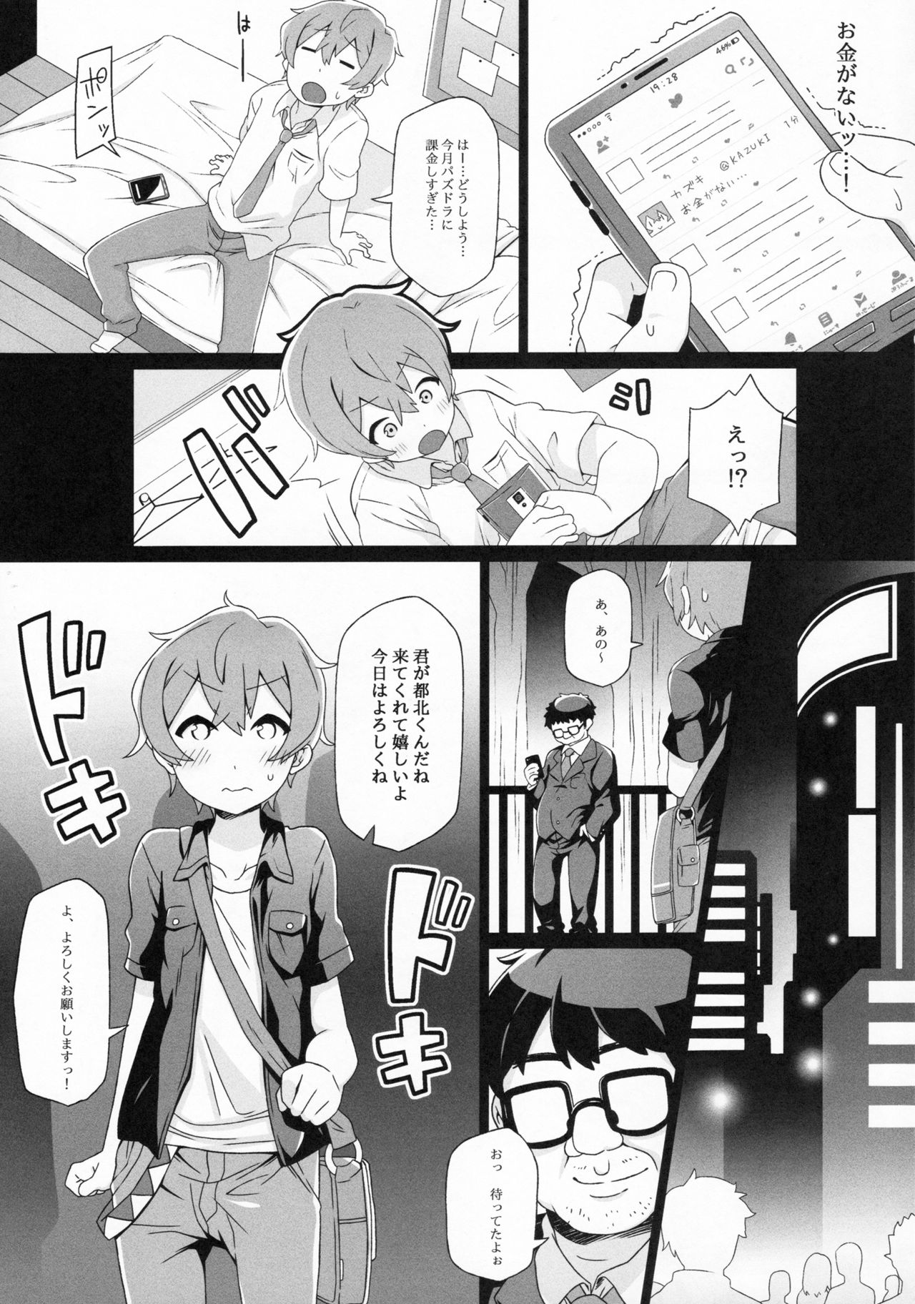Tokita-kun no Himitsu page 7 full