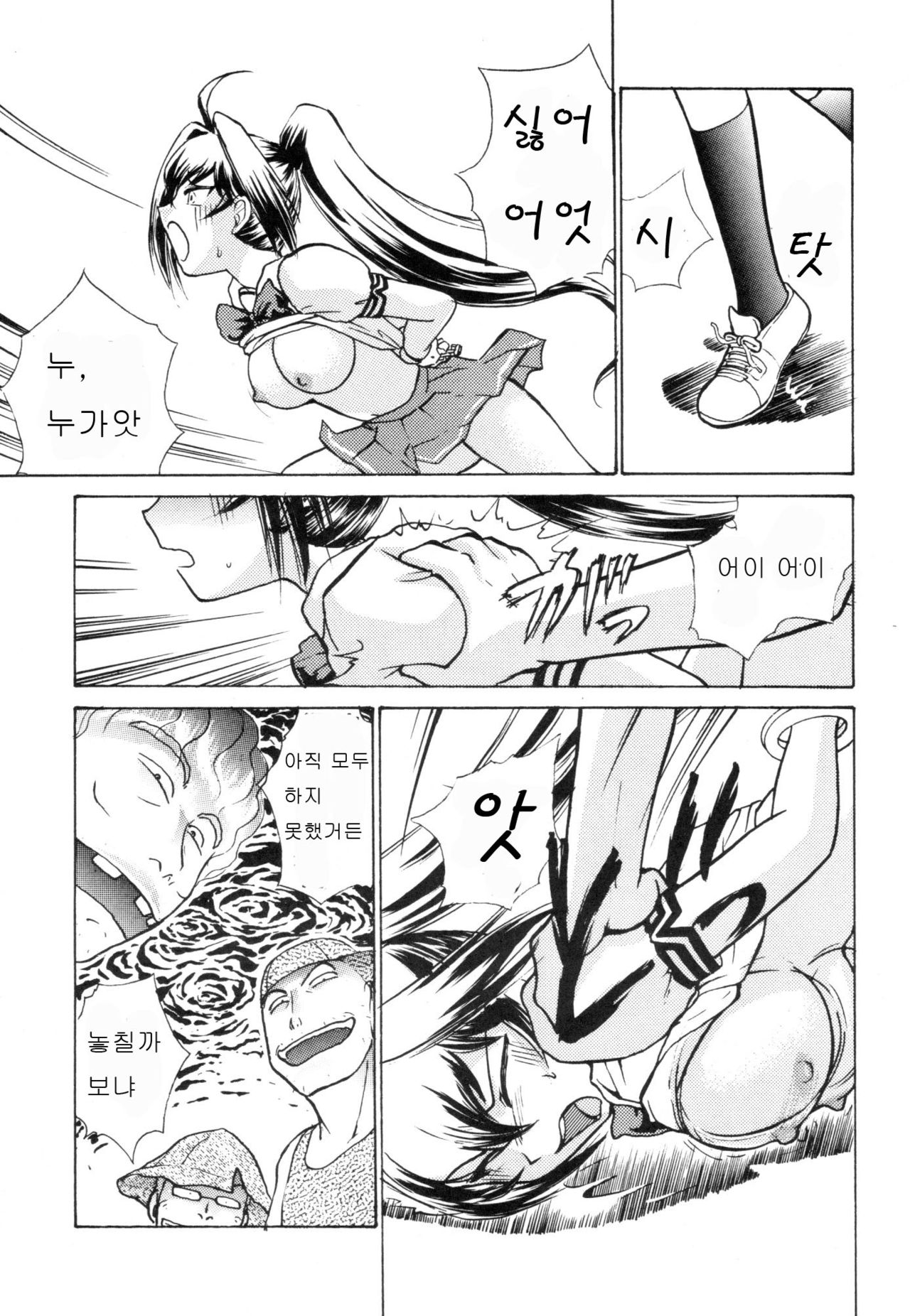 Namida Tsuki Nana page 4 full