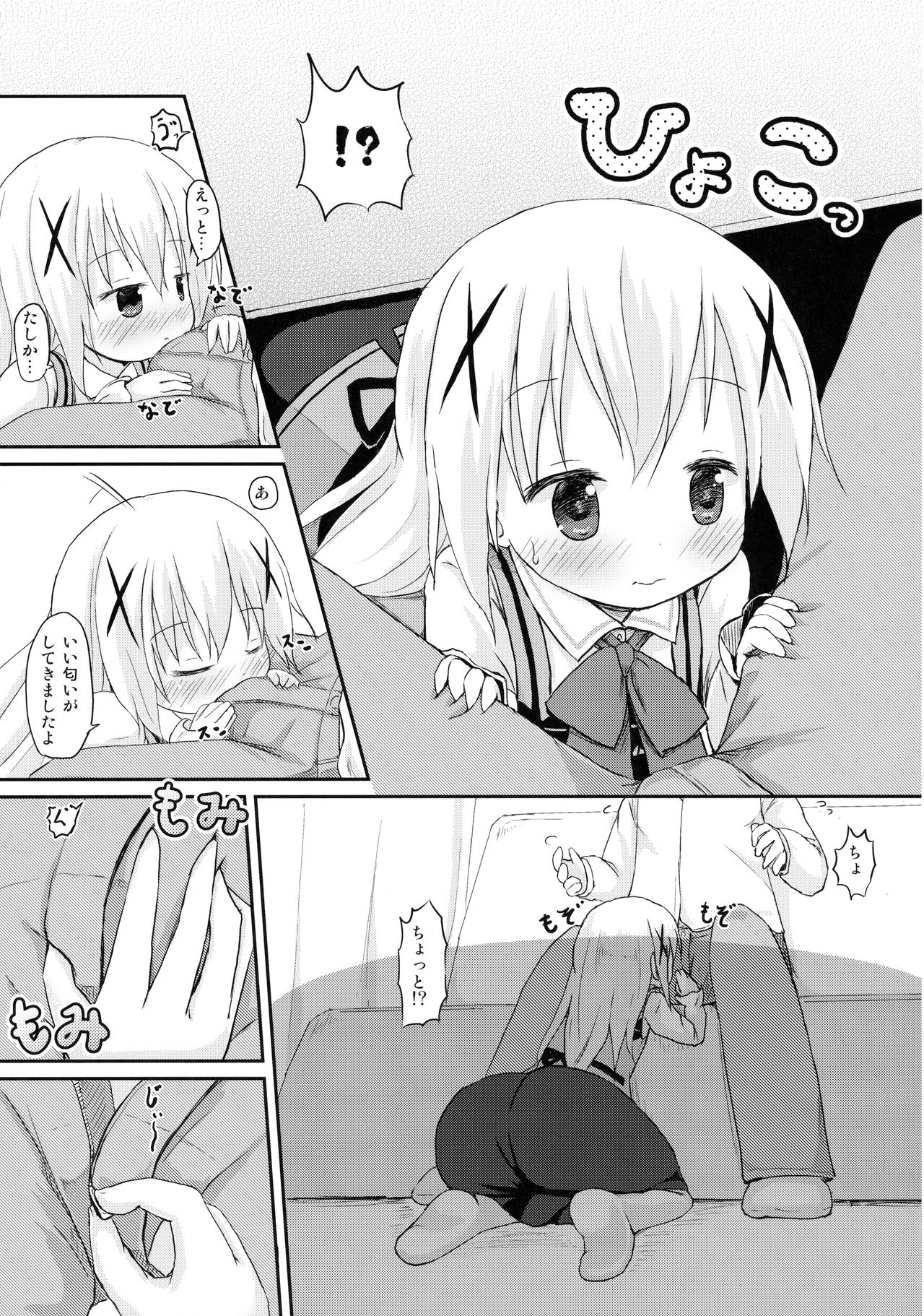 Chino-chan ni Onii-chan to Yobaretai. page 10 full