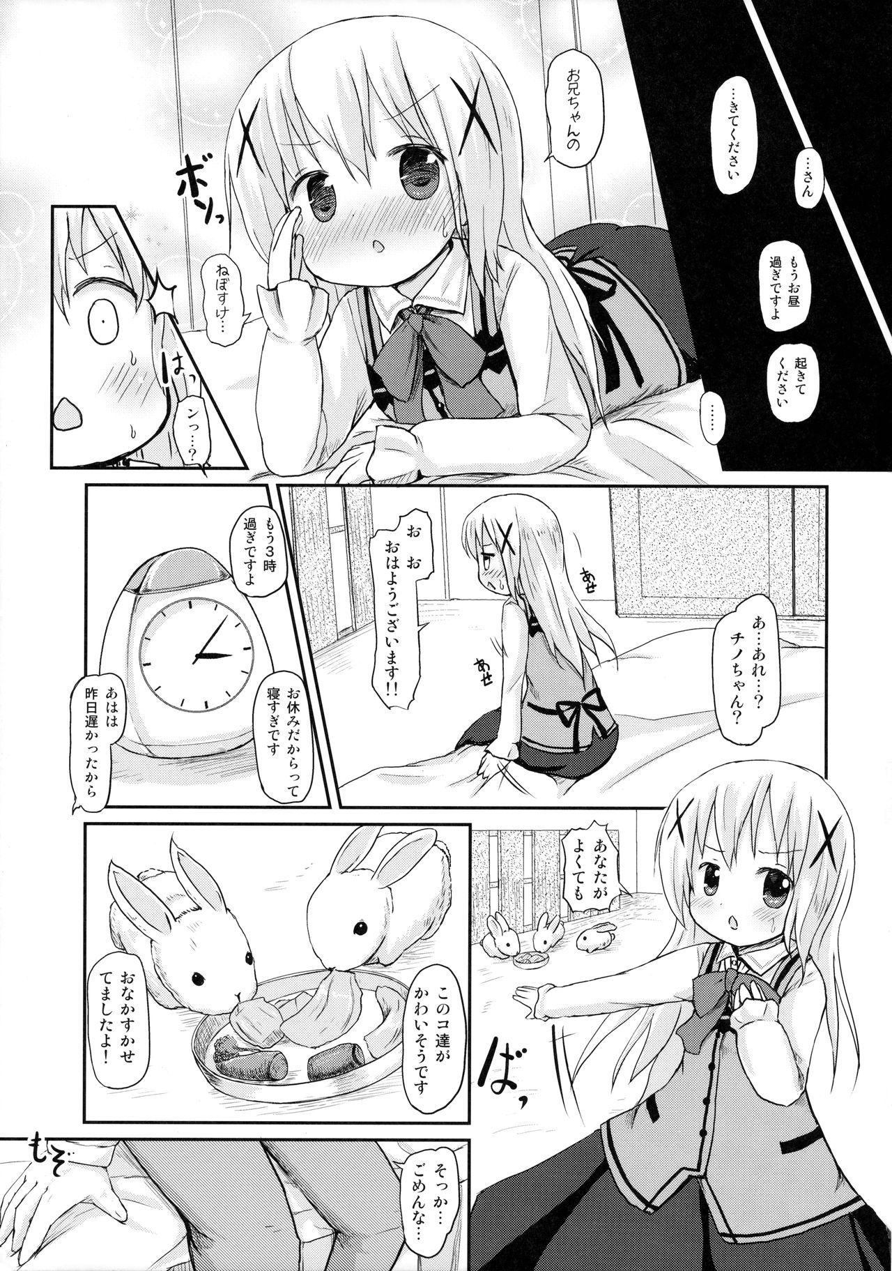 Chino-chan ni Onii-chan to Yobaretai. page 4 full