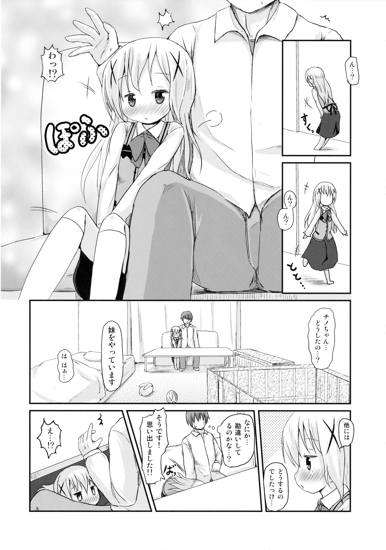 Chino-chan ni Onii-chan to Yobaretai. page 9 full