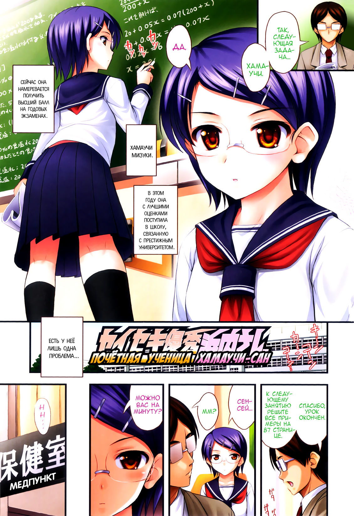 Seiseki Yuushuu Hamauchi-san | Почётная ученица Хамаучи-сан page 1 full