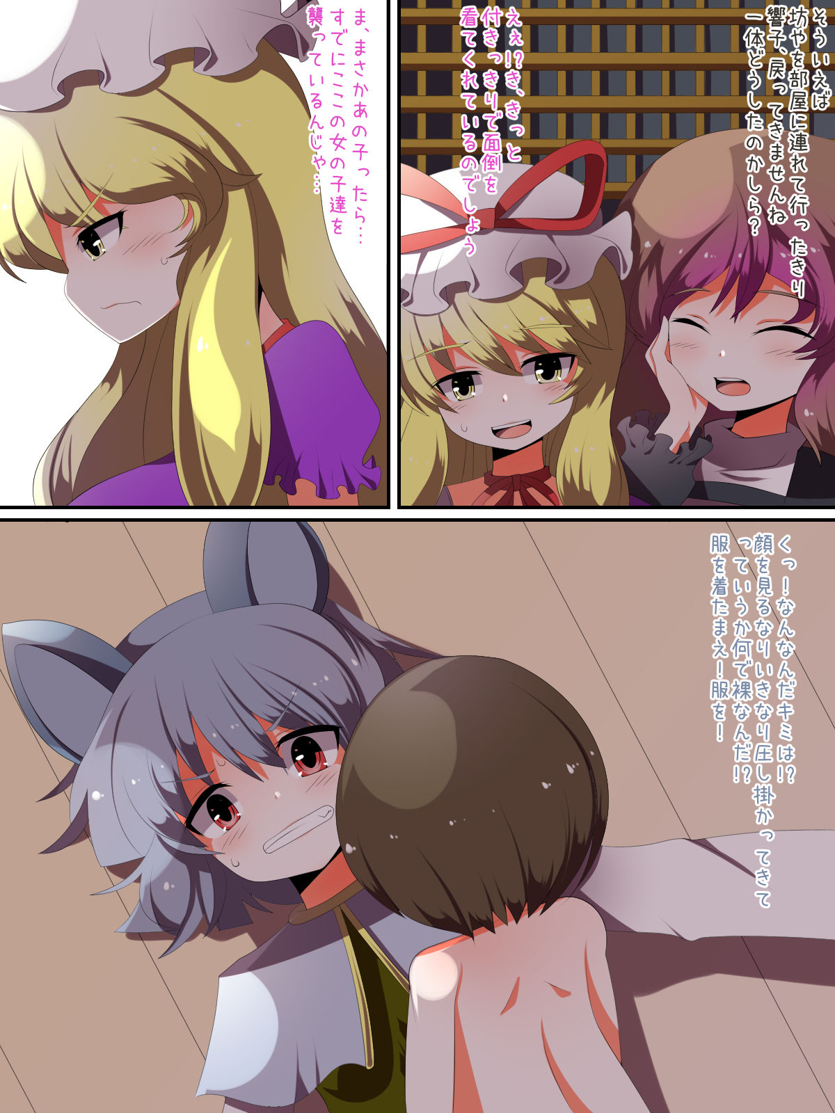 Myourenji VS Shota Sono San page 3 full