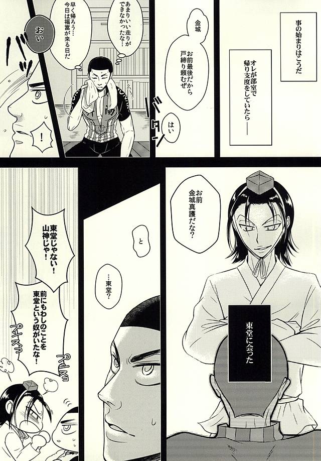 Toki o Kakeru Shingo Nikaime page 4 full