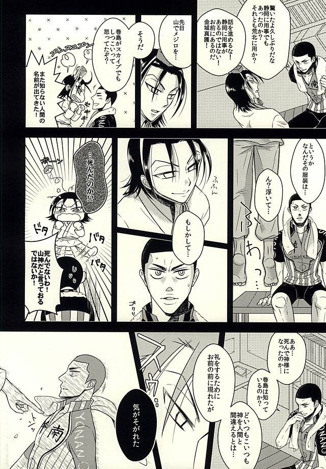 Toki o Kakeru Shingo Nikaime page 5 full