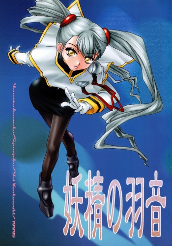 Yousei no Haoto cover