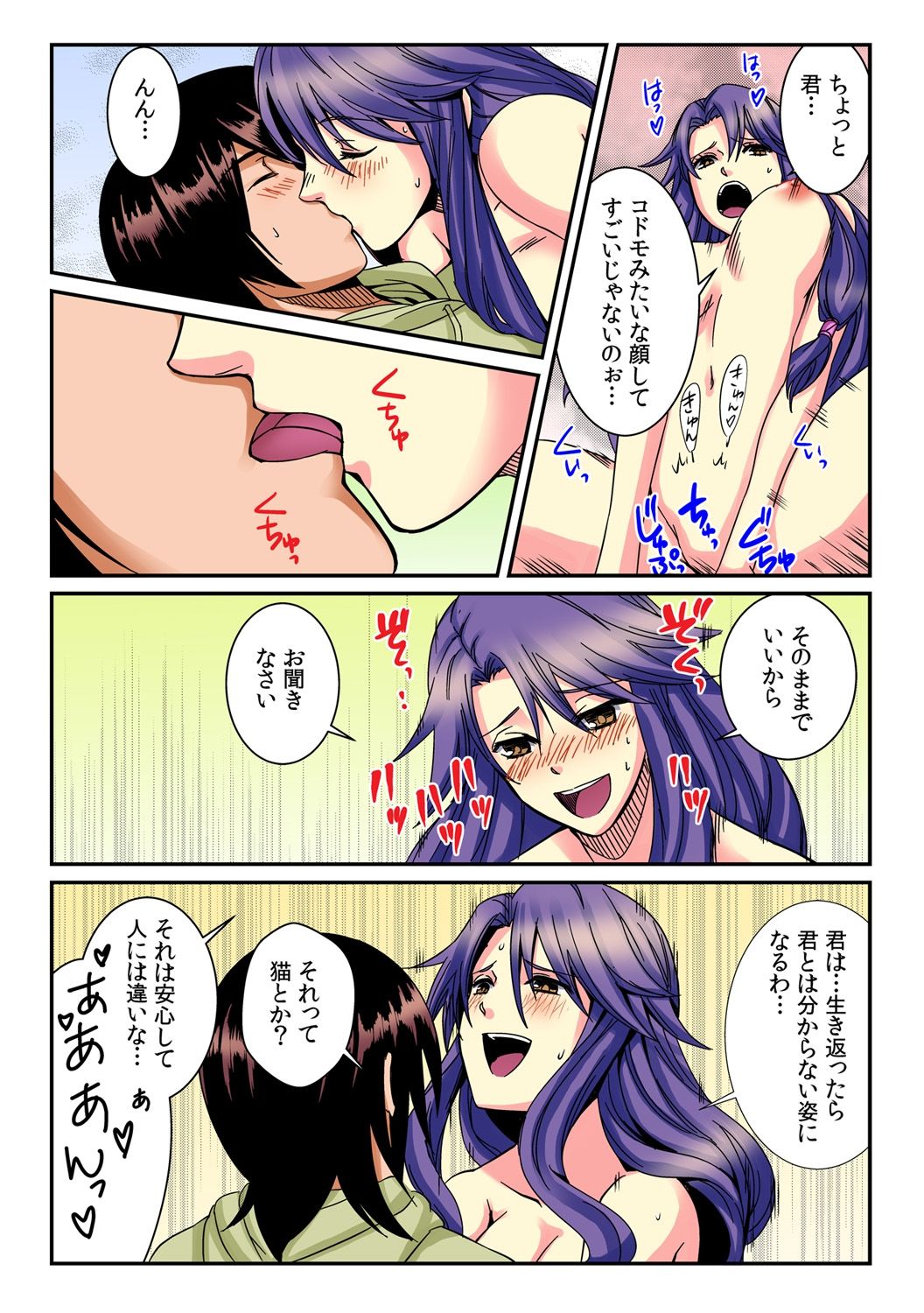 I became a girl- and I definitely can't let anyone find out!  1 page 10 full