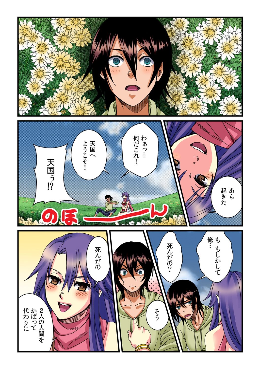 I became a girl- and I definitely can't let anyone find out!  1 page 3 full