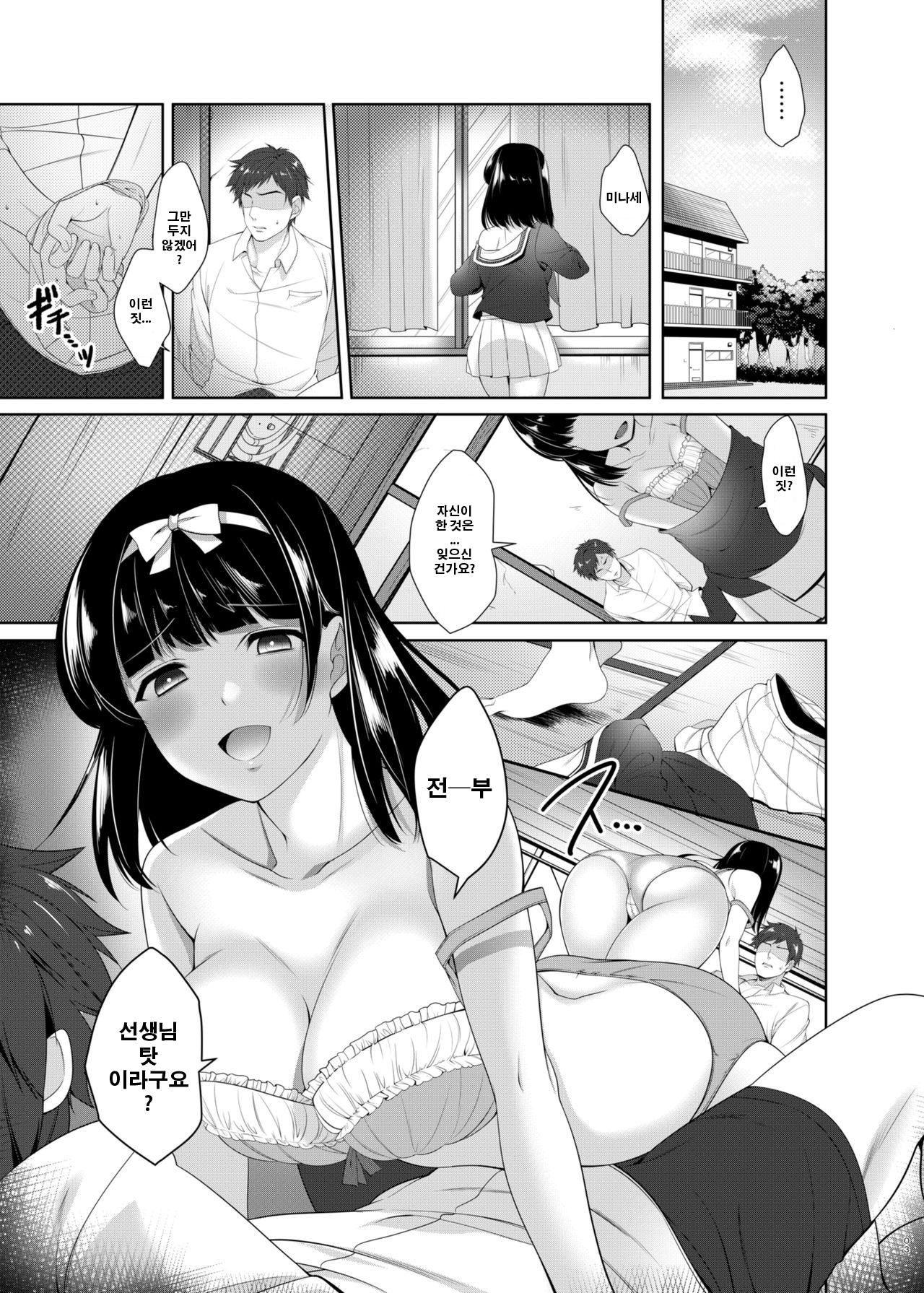 Omoi Afururu page 2 full