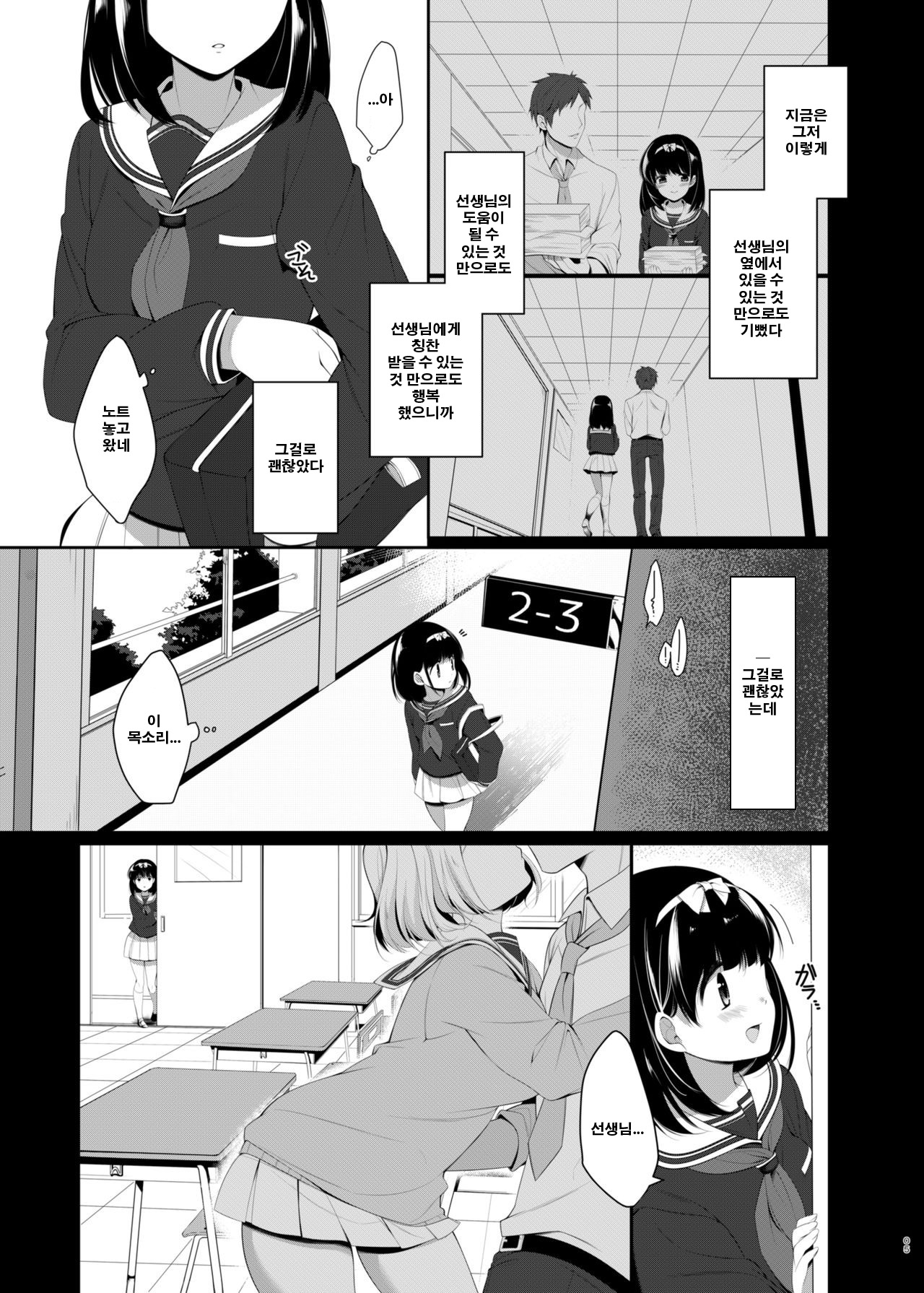 Omoi Afururu page 4 full