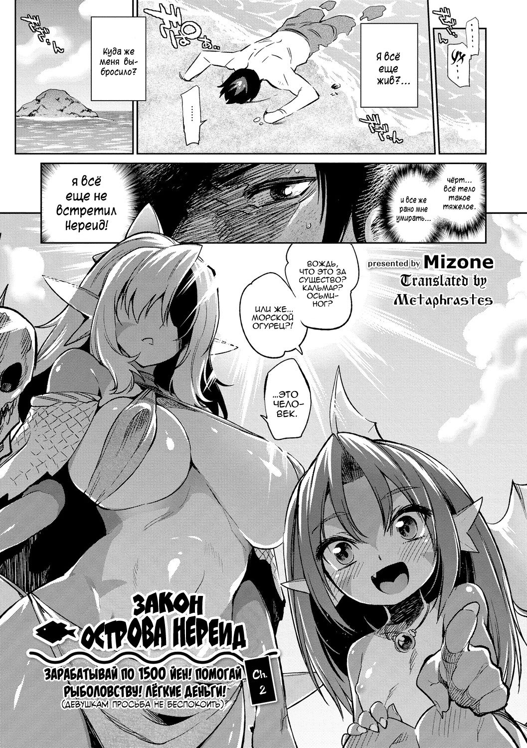 Gyoryuushima no Okite ~Jikyuu 1500 yen!! Gyogyou o Tetsudau Kantan na Oshigoto desu.  Kouhen~ Закон острова нереид page 1 full
