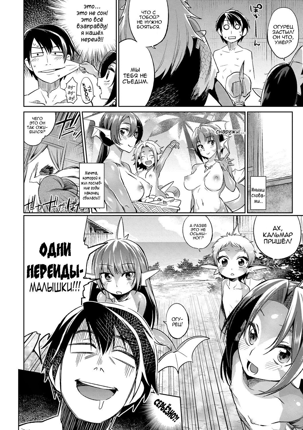 Gyoryuushima no Okite ~Jikyuu 1500 yen!! Gyogyou o Tetsudau Kantan na Oshigoto desu.  Kouhen~ Закон острова нереид page 4 full