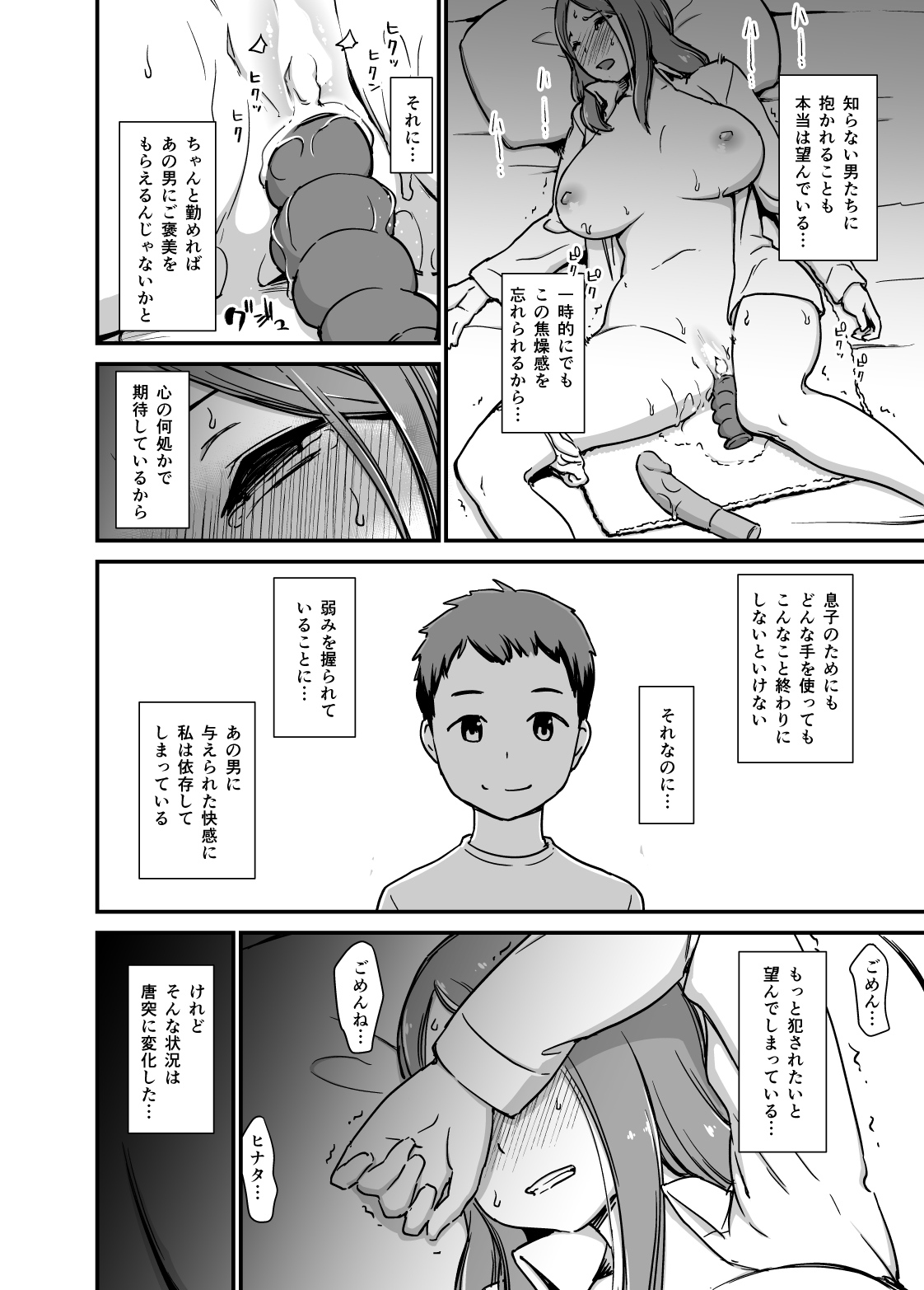 Yuuin Sexless 2 Furin Site o Riyou shita Hitozuma no Matsuro page 8 full