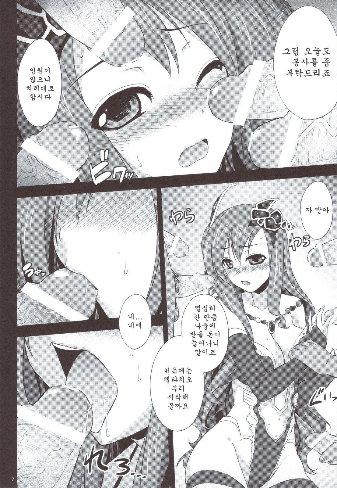 Rydia no Kachi page 7 full