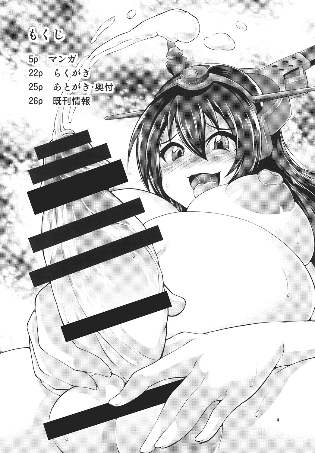 Futanari Iku-chan o Haramasetai! page 4 full