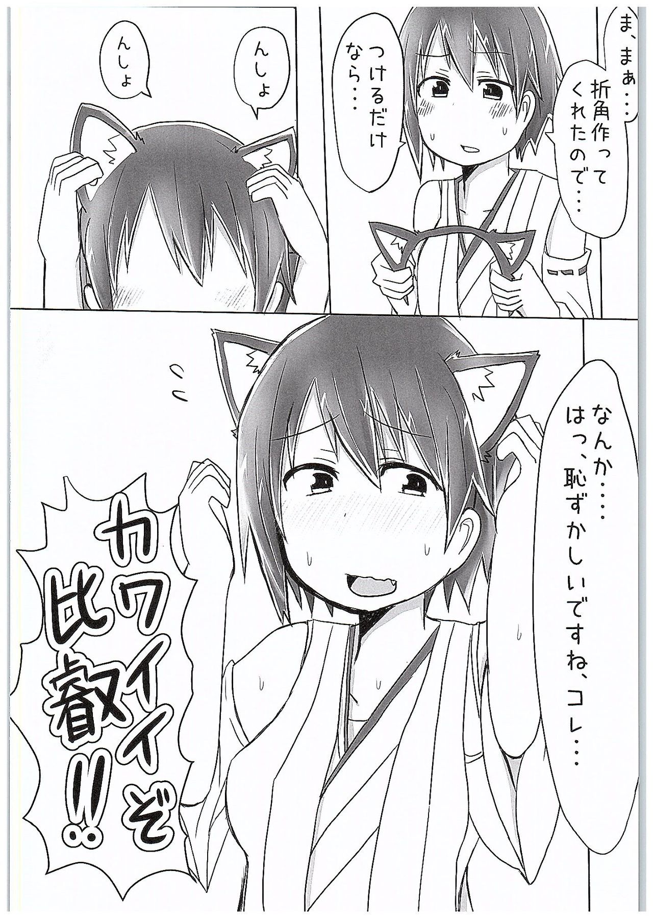 Hiei Nyan Hatsujou Chuu!! page 5 full