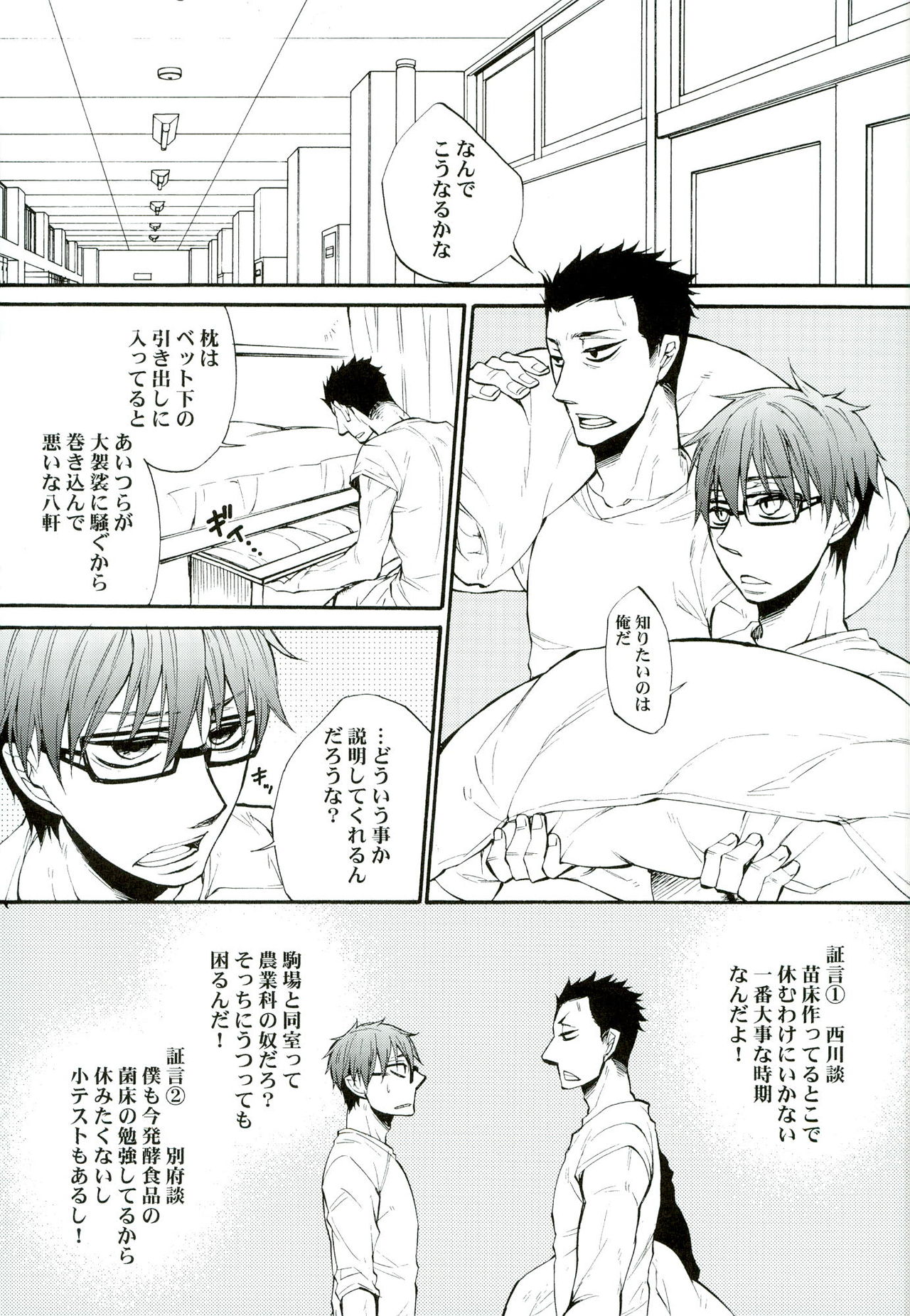 Iro wa Shian no Soto page 9 full